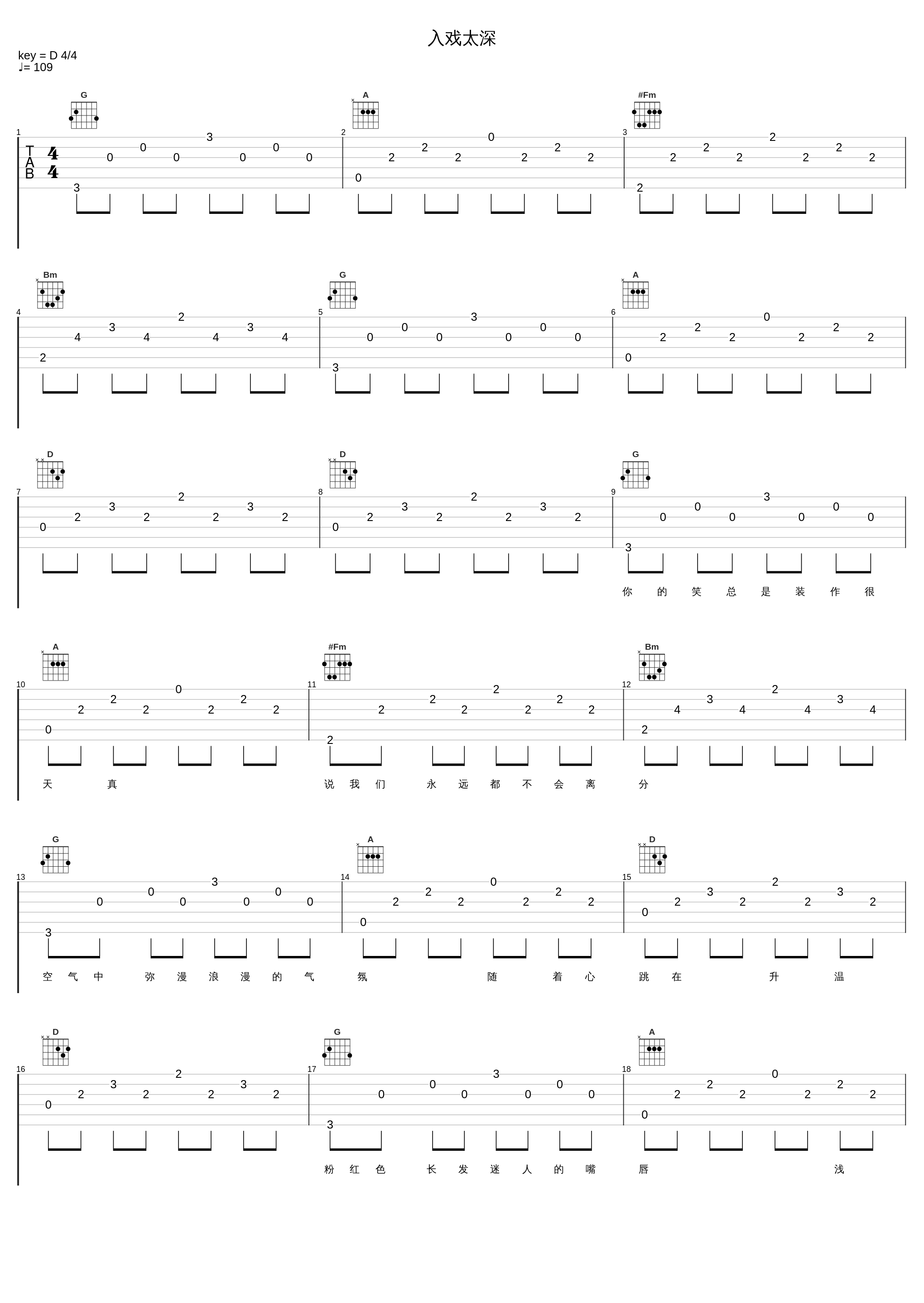 入戏太深_1个球_1