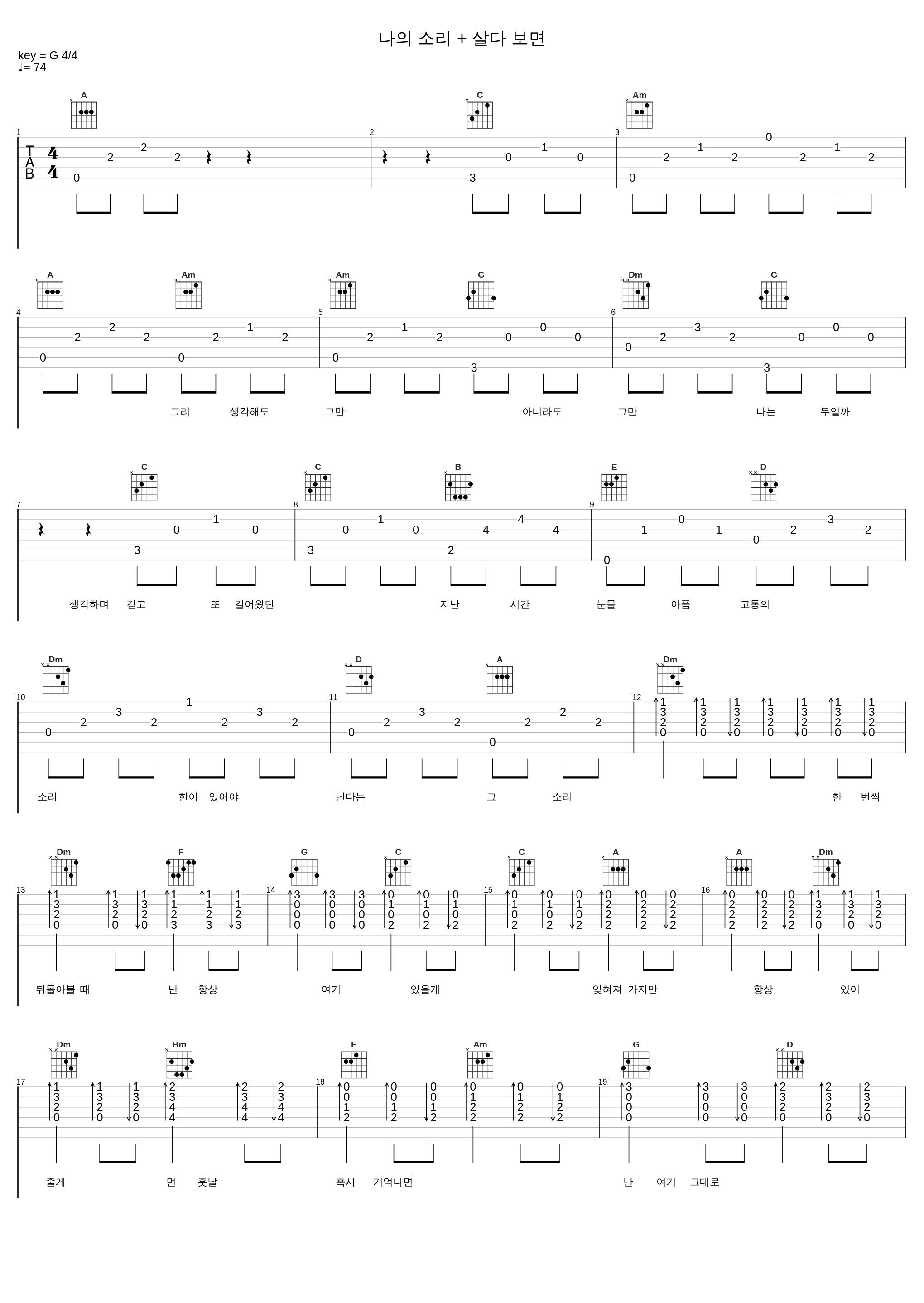 나의 소리 + 살다 보면_Kei_1