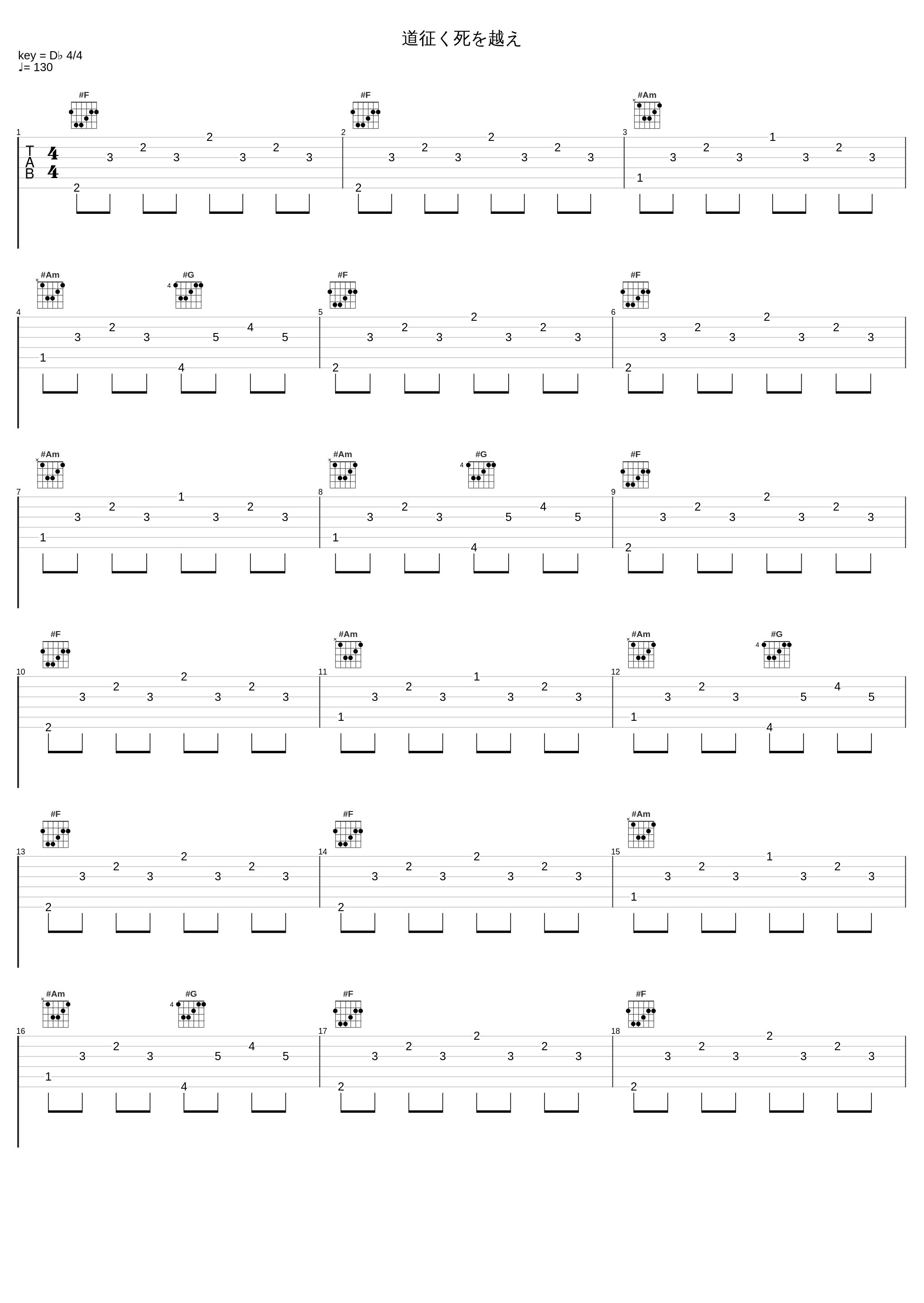 道征く死を越え_MANYO_1