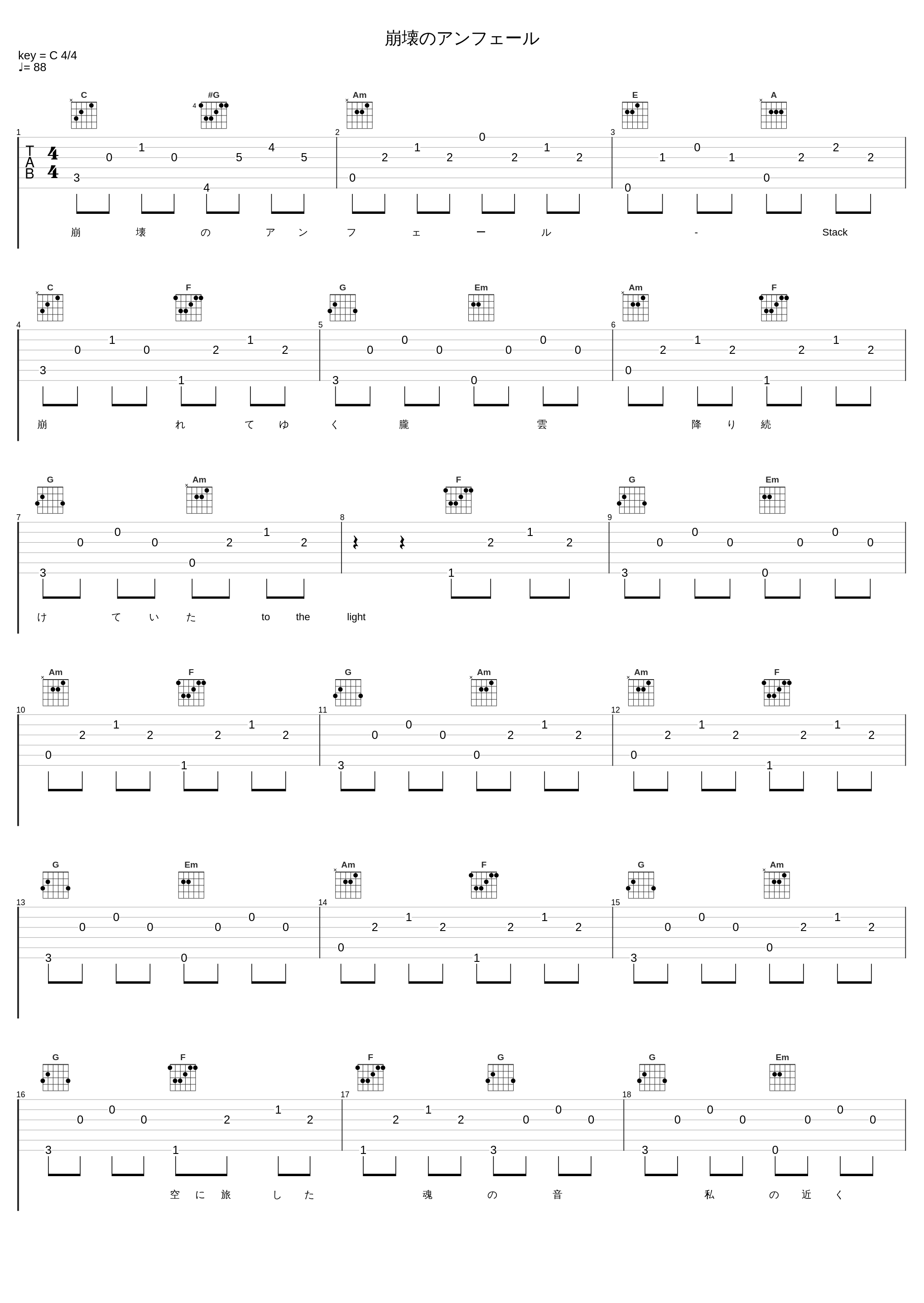 崩壊のアンフェール_Stack_1