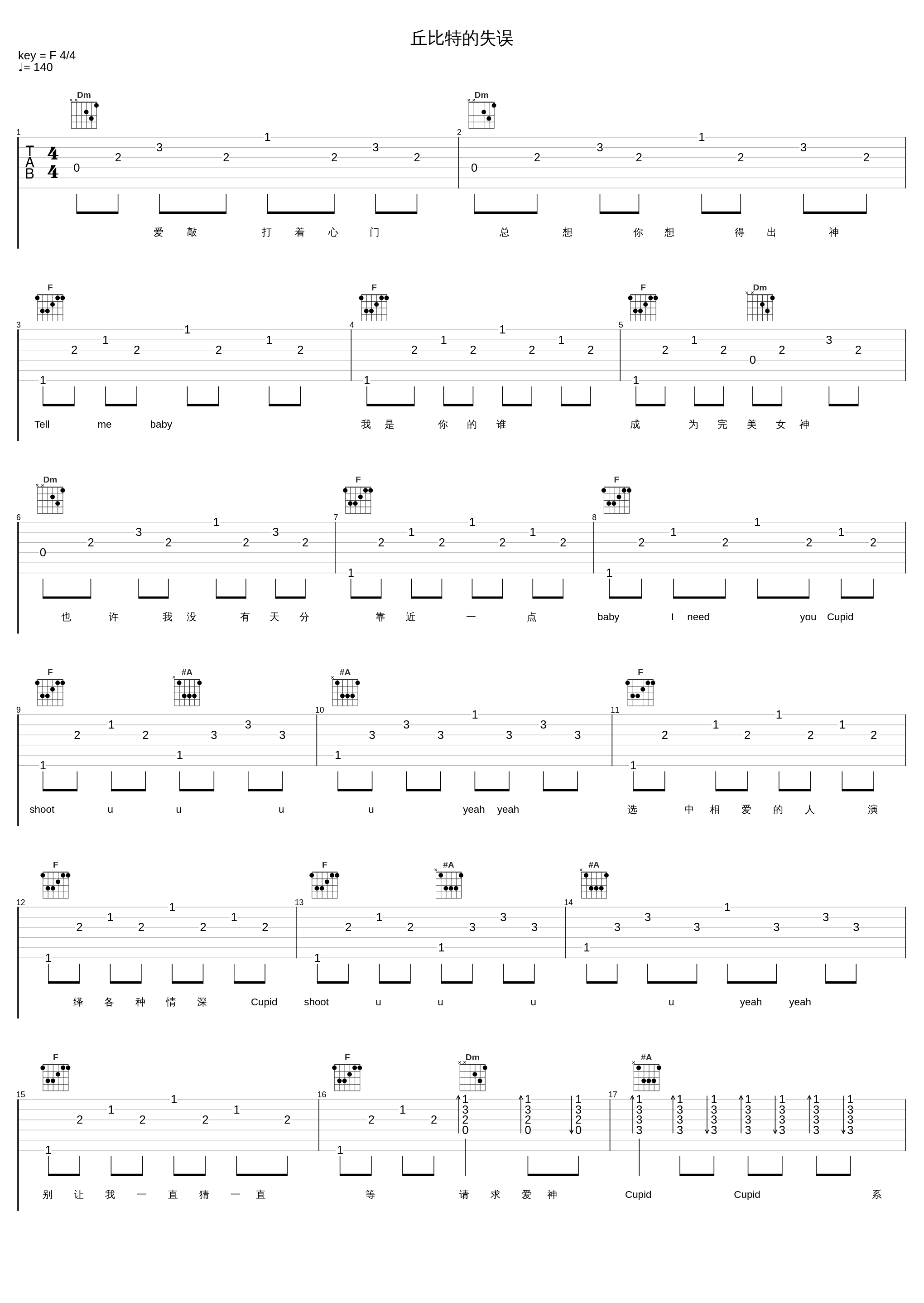 丘比特的失误_SNH48_1