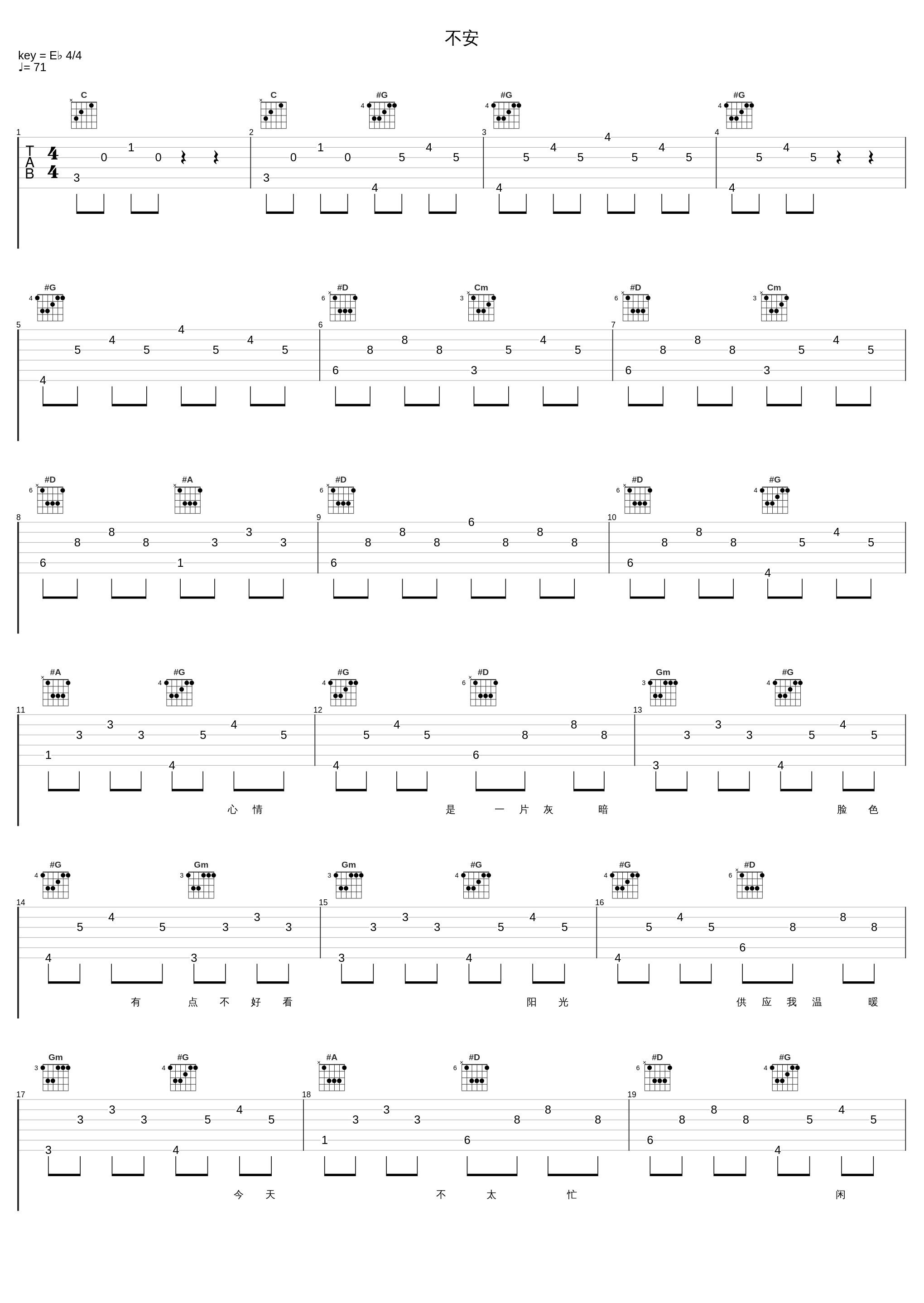 不安_苏慧伦_1