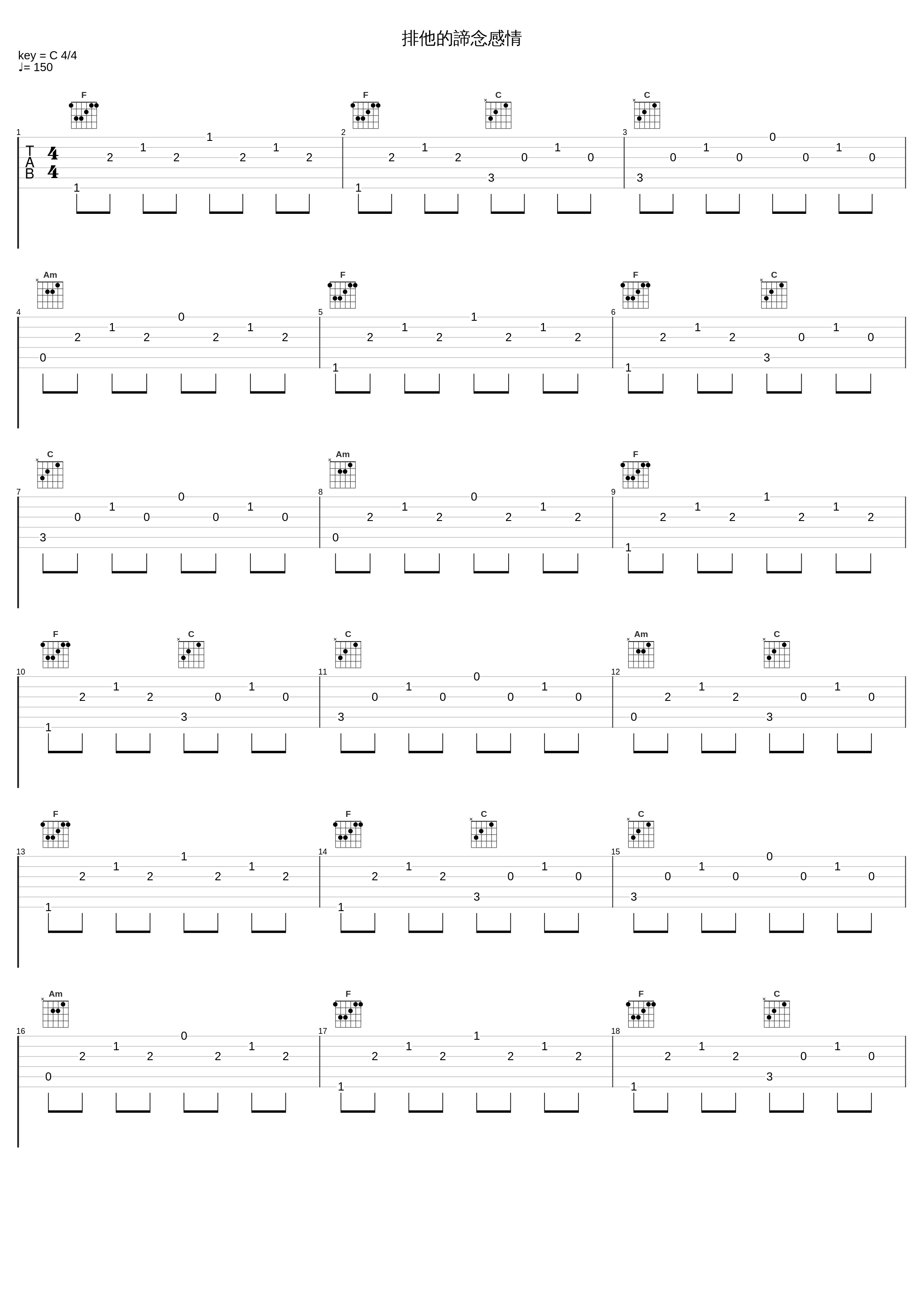 排他的諦念感情_IA_1