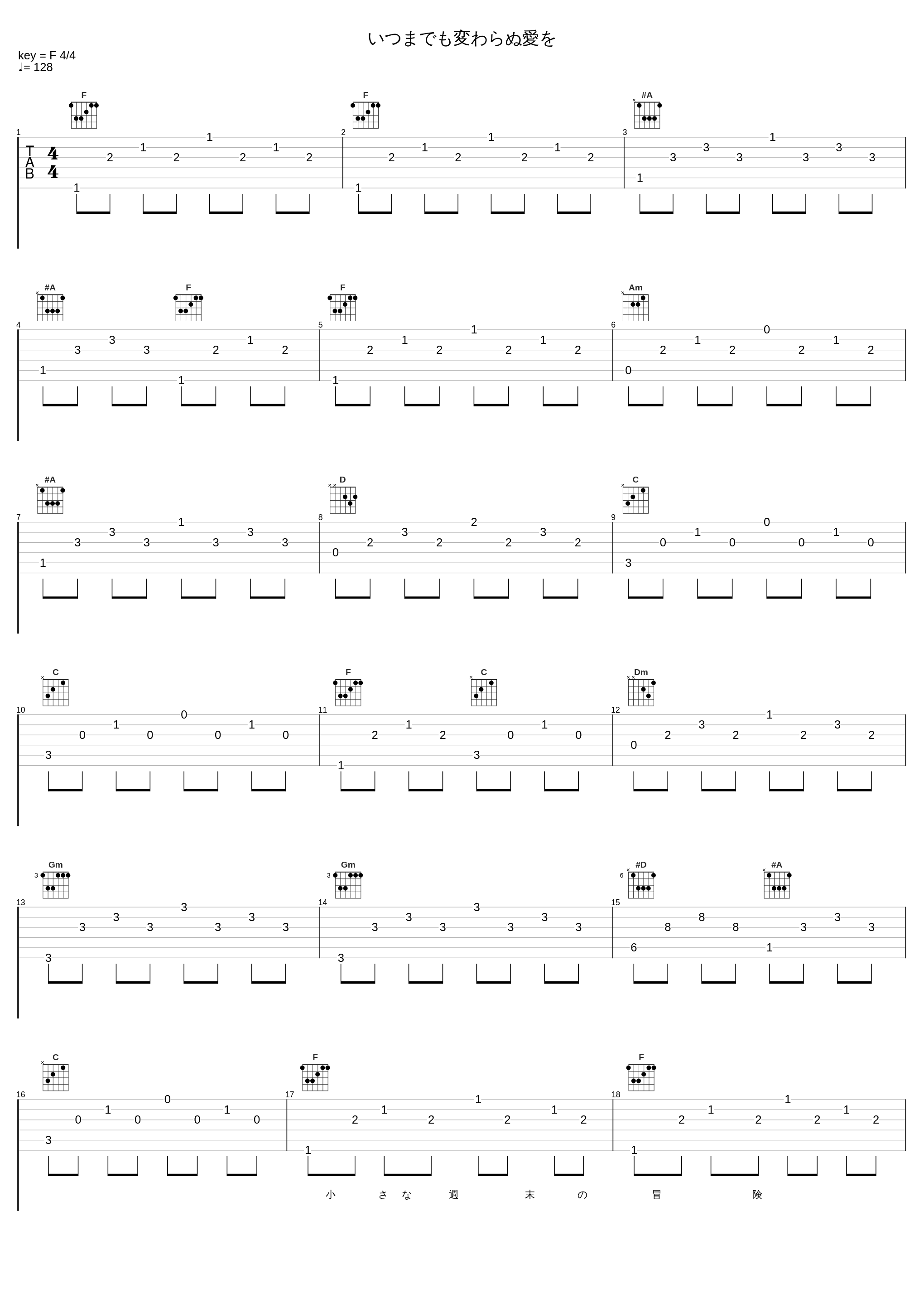 いつまでも変わらぬ愛を_Ms.OOJA_1