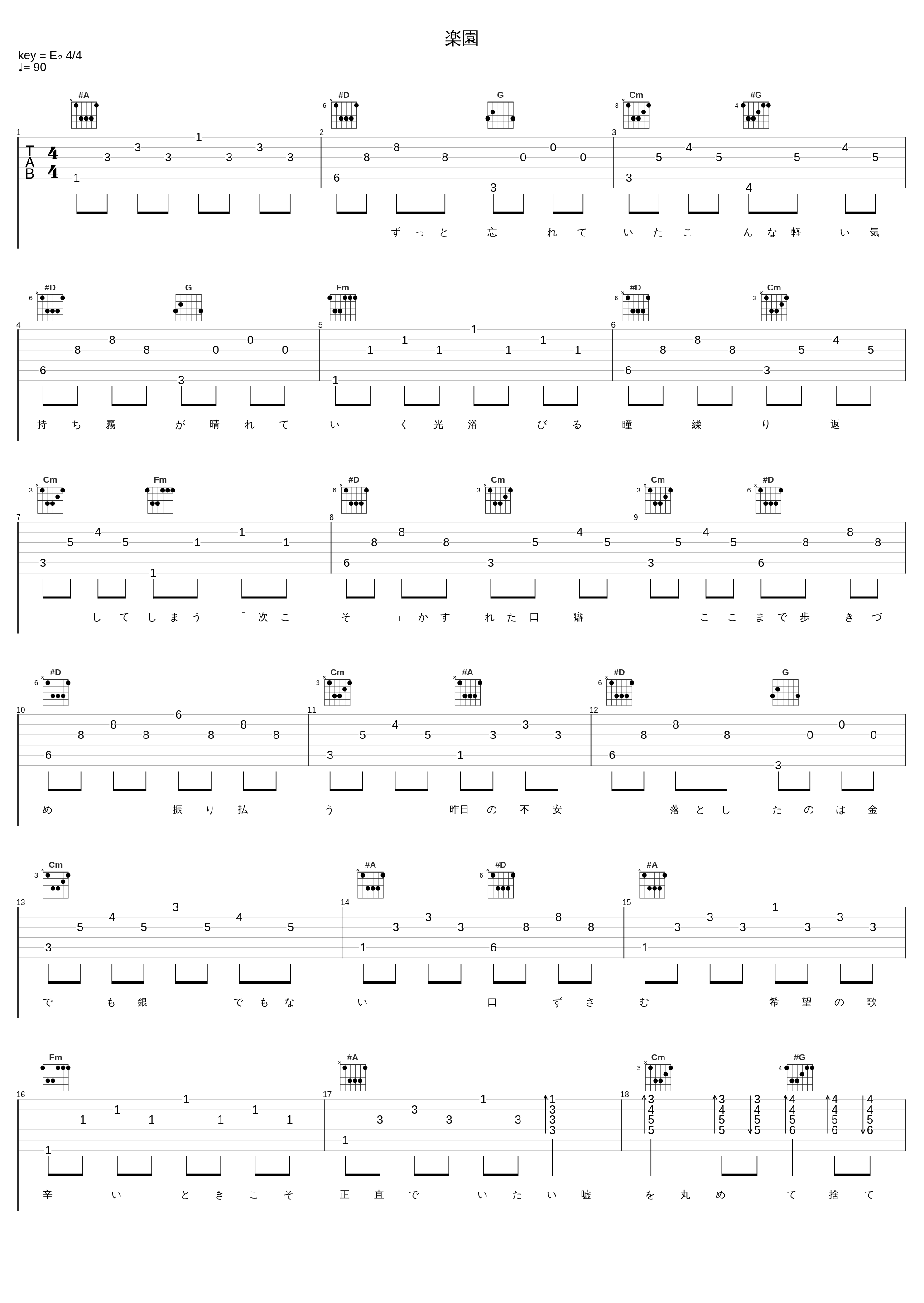 楽園_Nao'ymt,大竹正紘_1