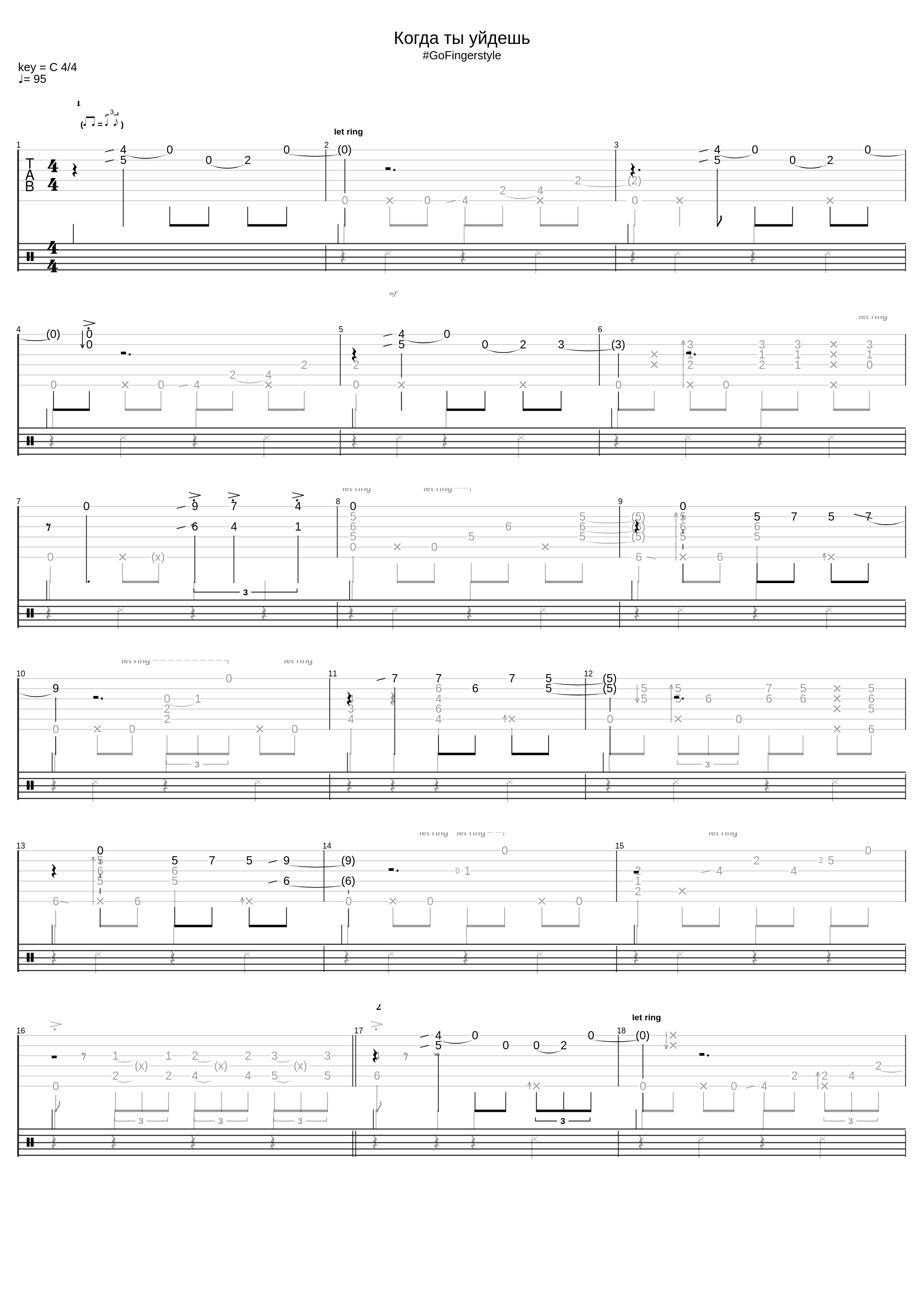 Когда ты уйдёшь_Max Yarushkin_1