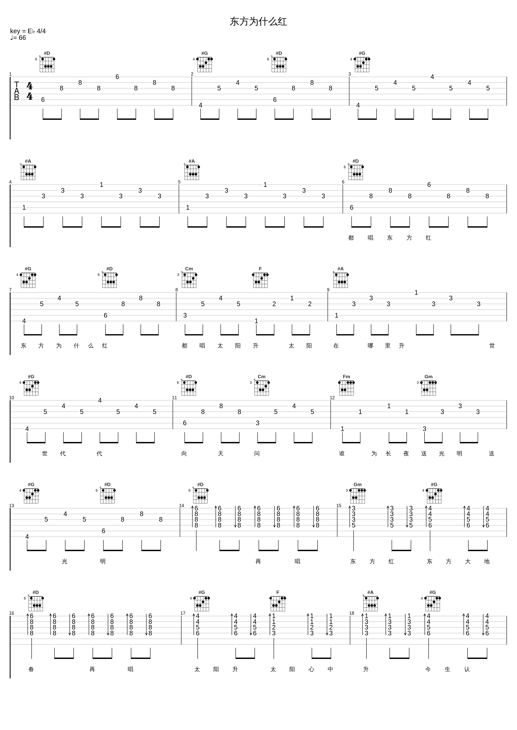 东方为什么红_阎维文_1