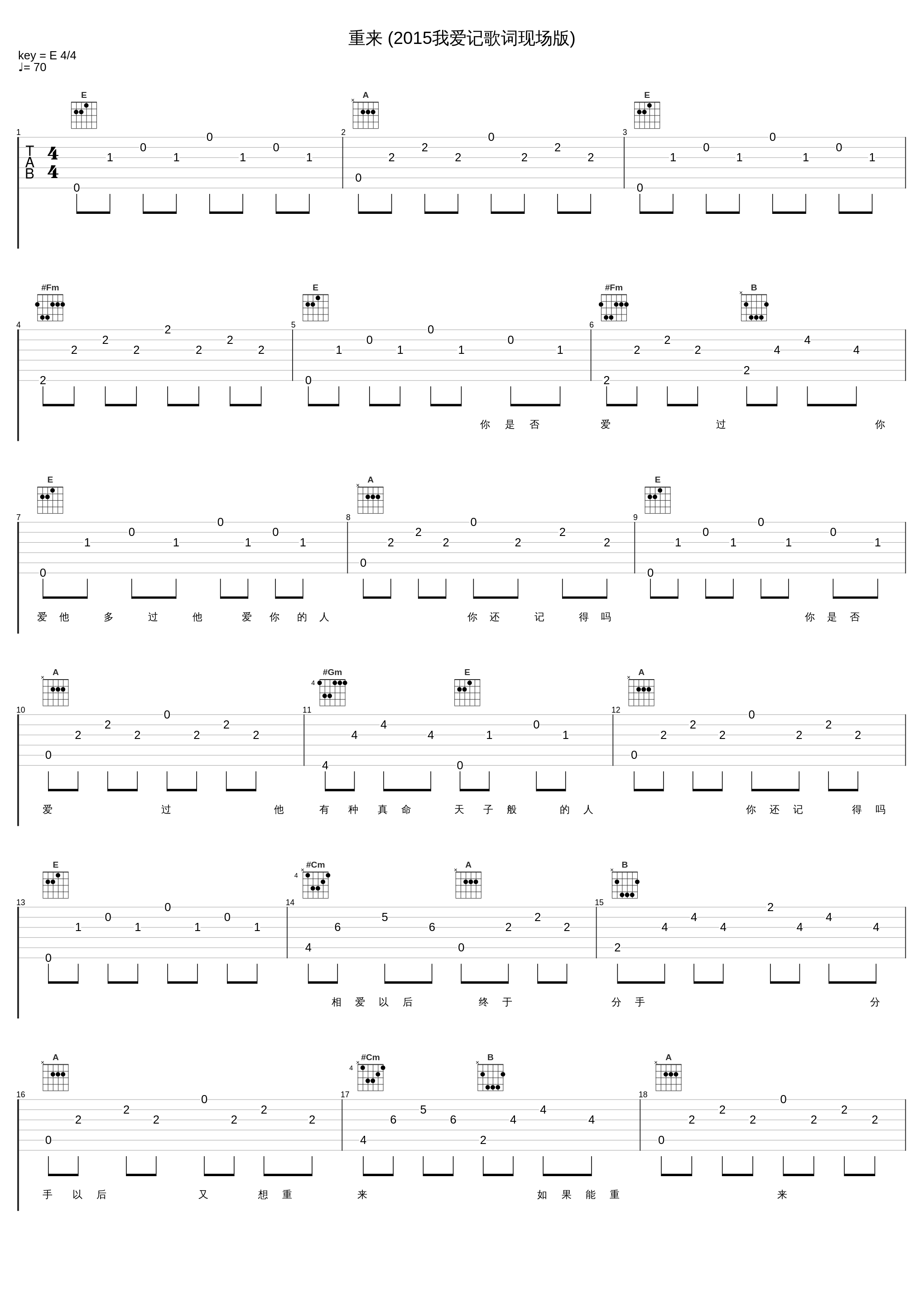 重来 (2015我爱记歌词现场版)_姚贝娜,关喆_1