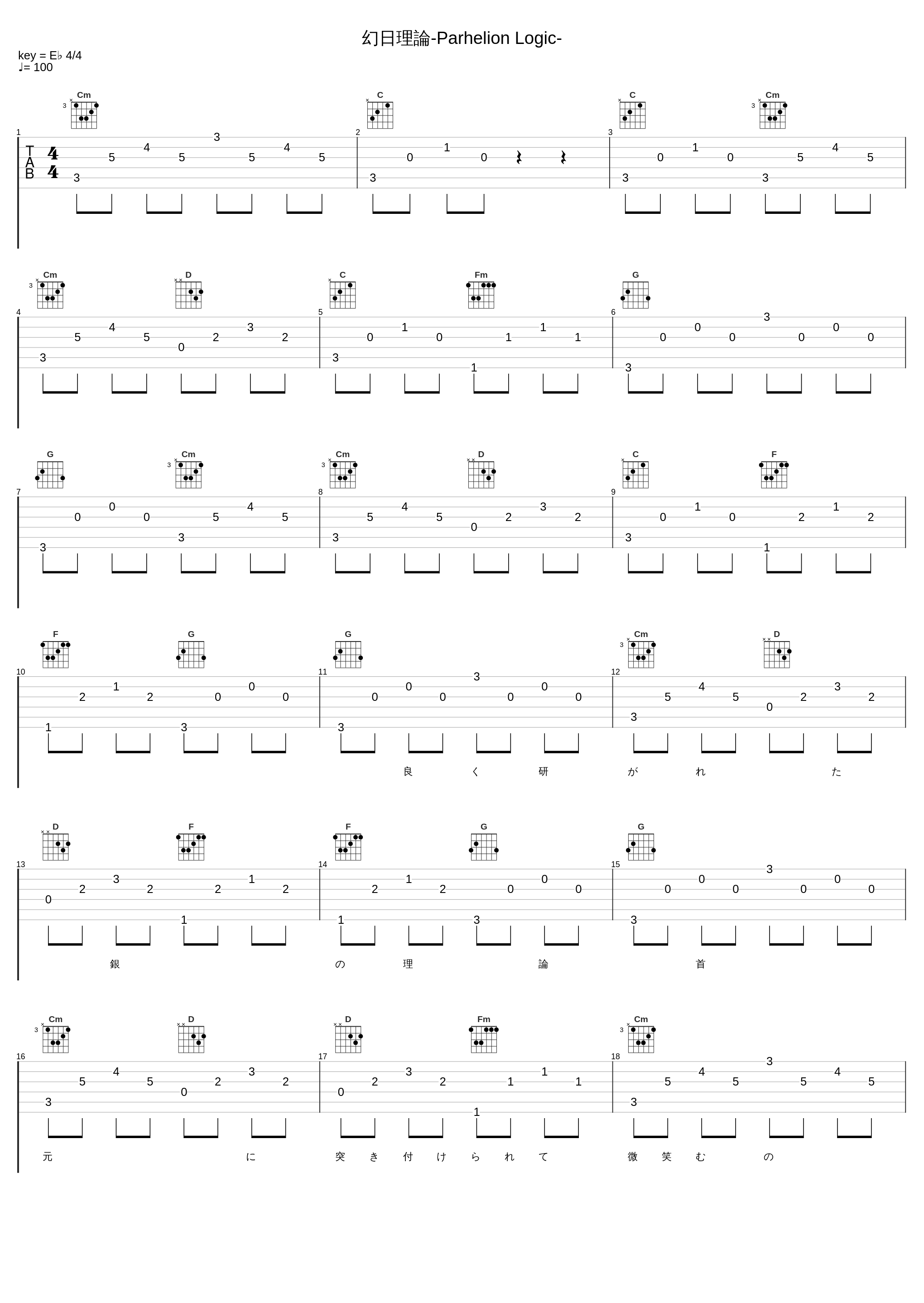 幻日理論-Parhelion Logic-_緑川光_1