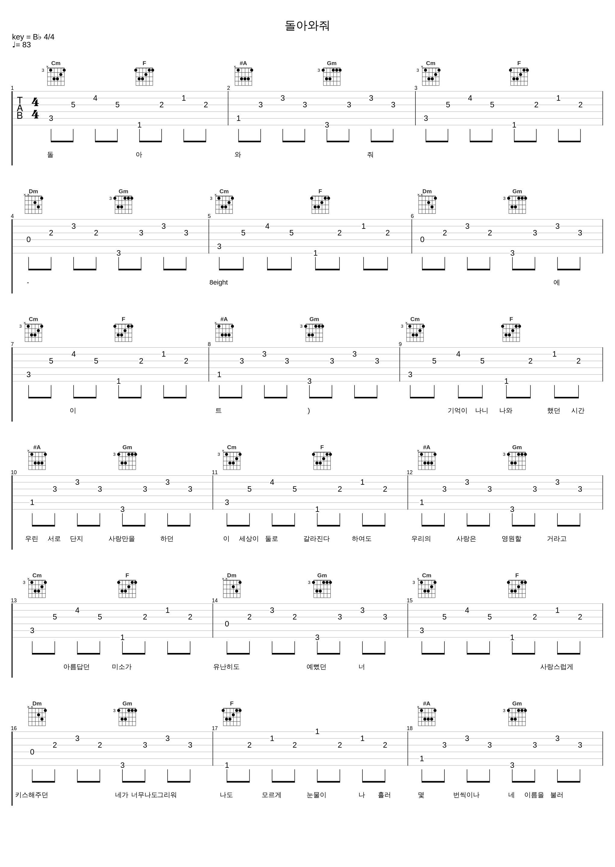 돌아와줘_8eight_1