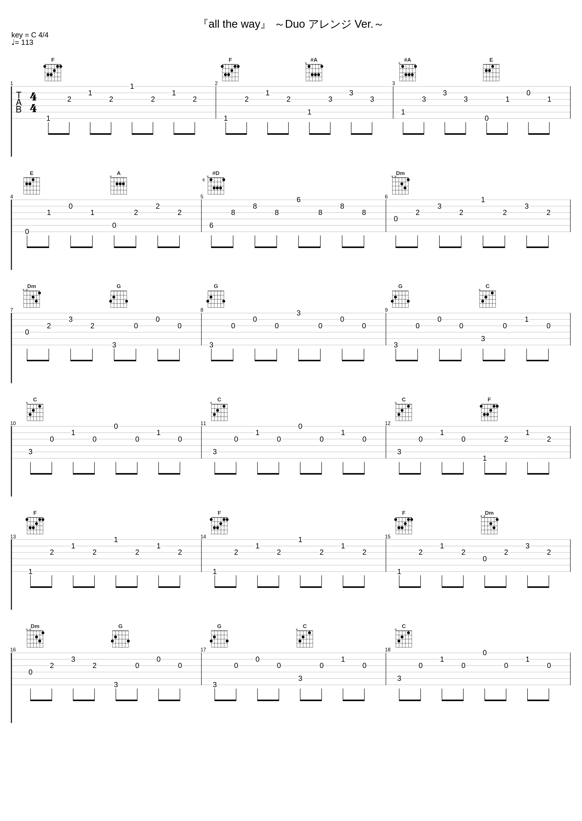 『all the way』 ～Duo アレンジ Ver.～_MANYO_1