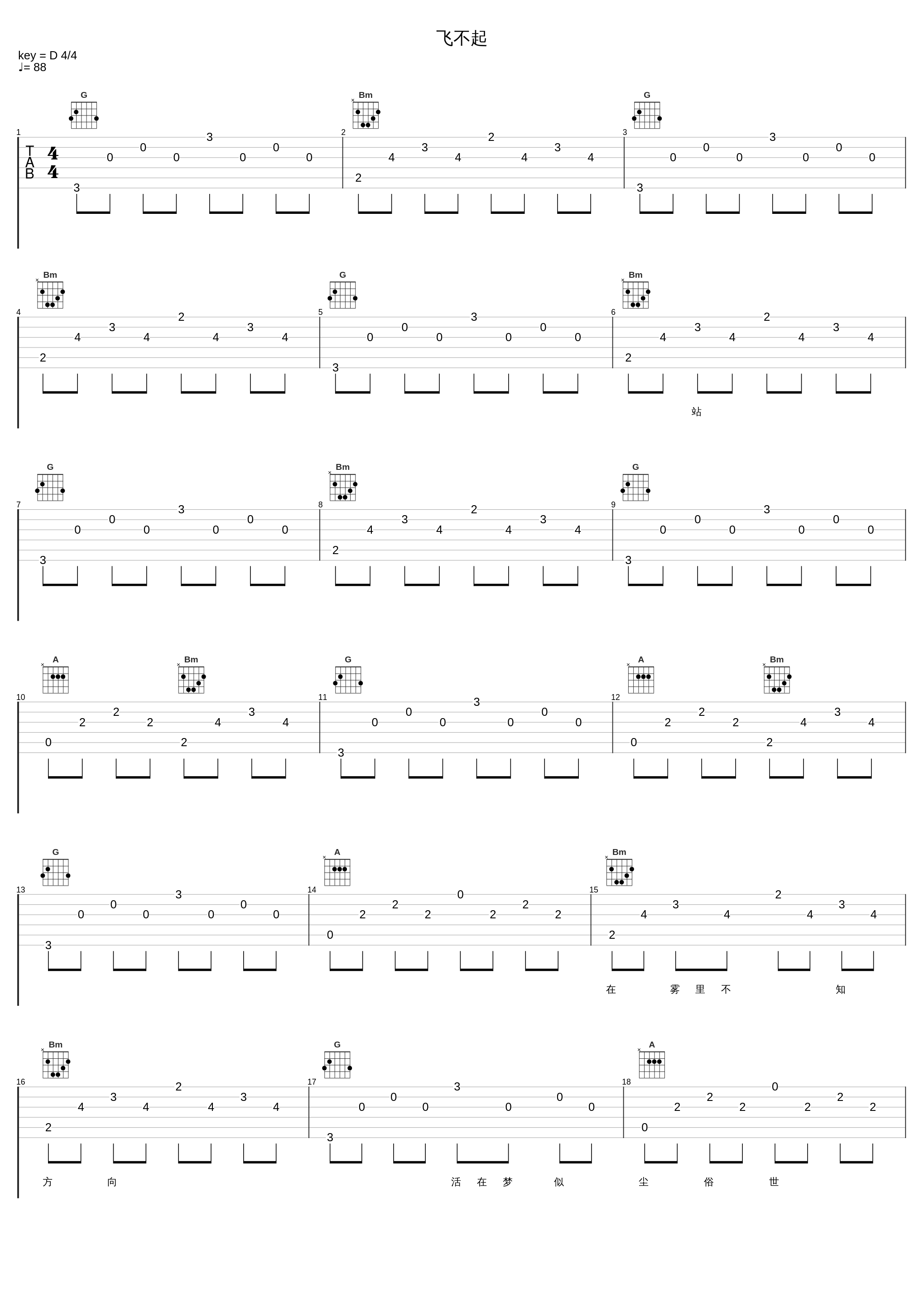 飞不起_Black Box_1