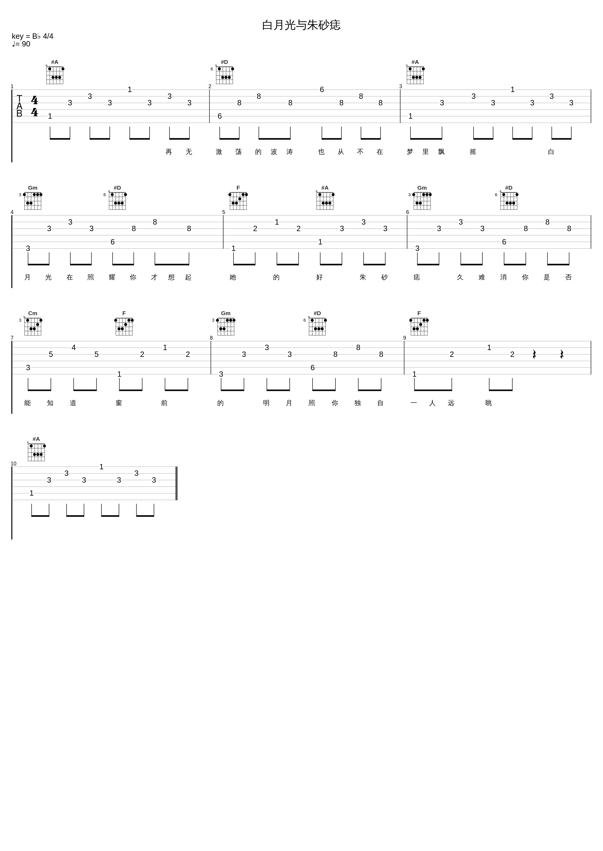 白月光与朱砂痣_1个球_1