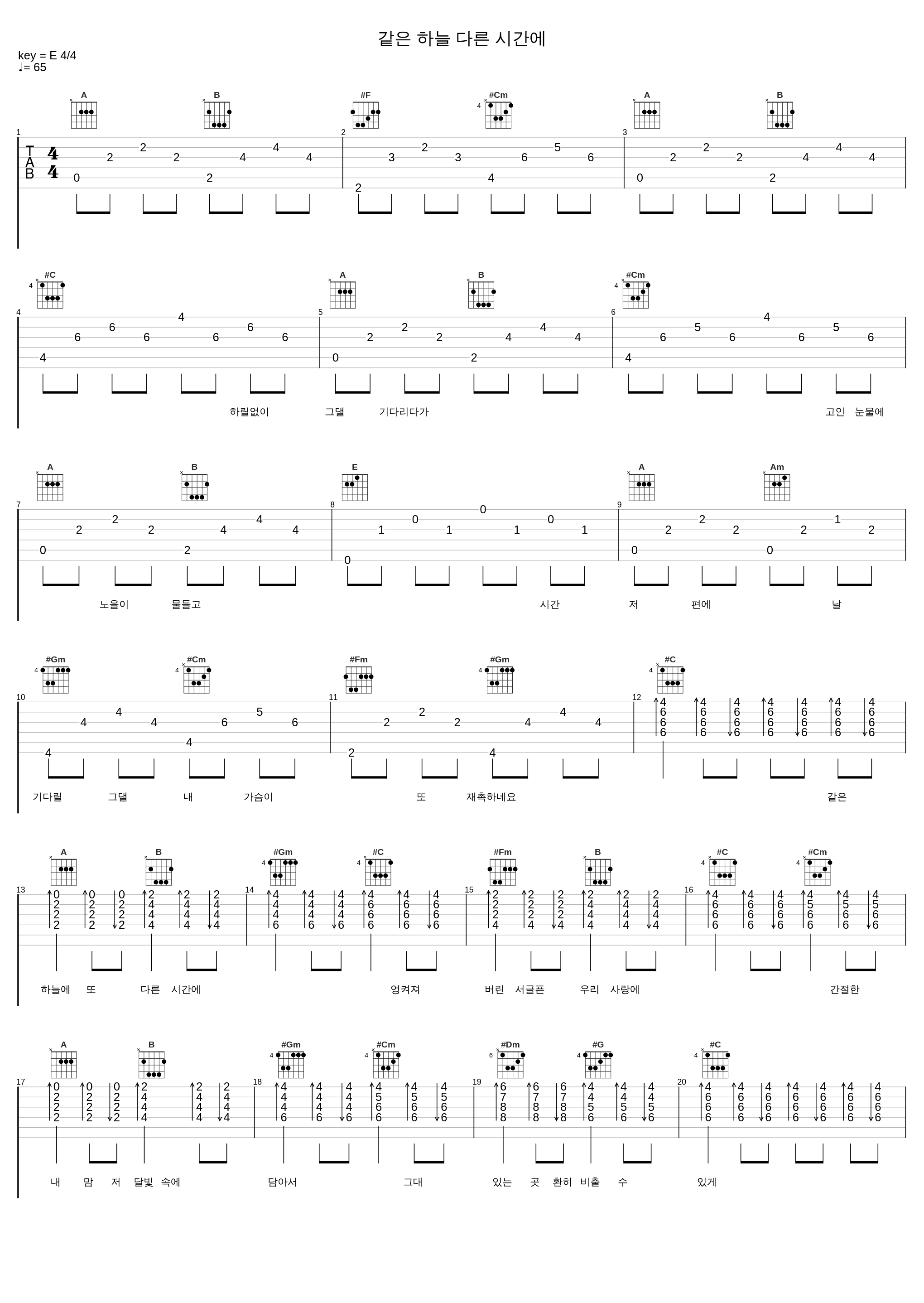 같은 하늘 다른 시간에_8eight_1