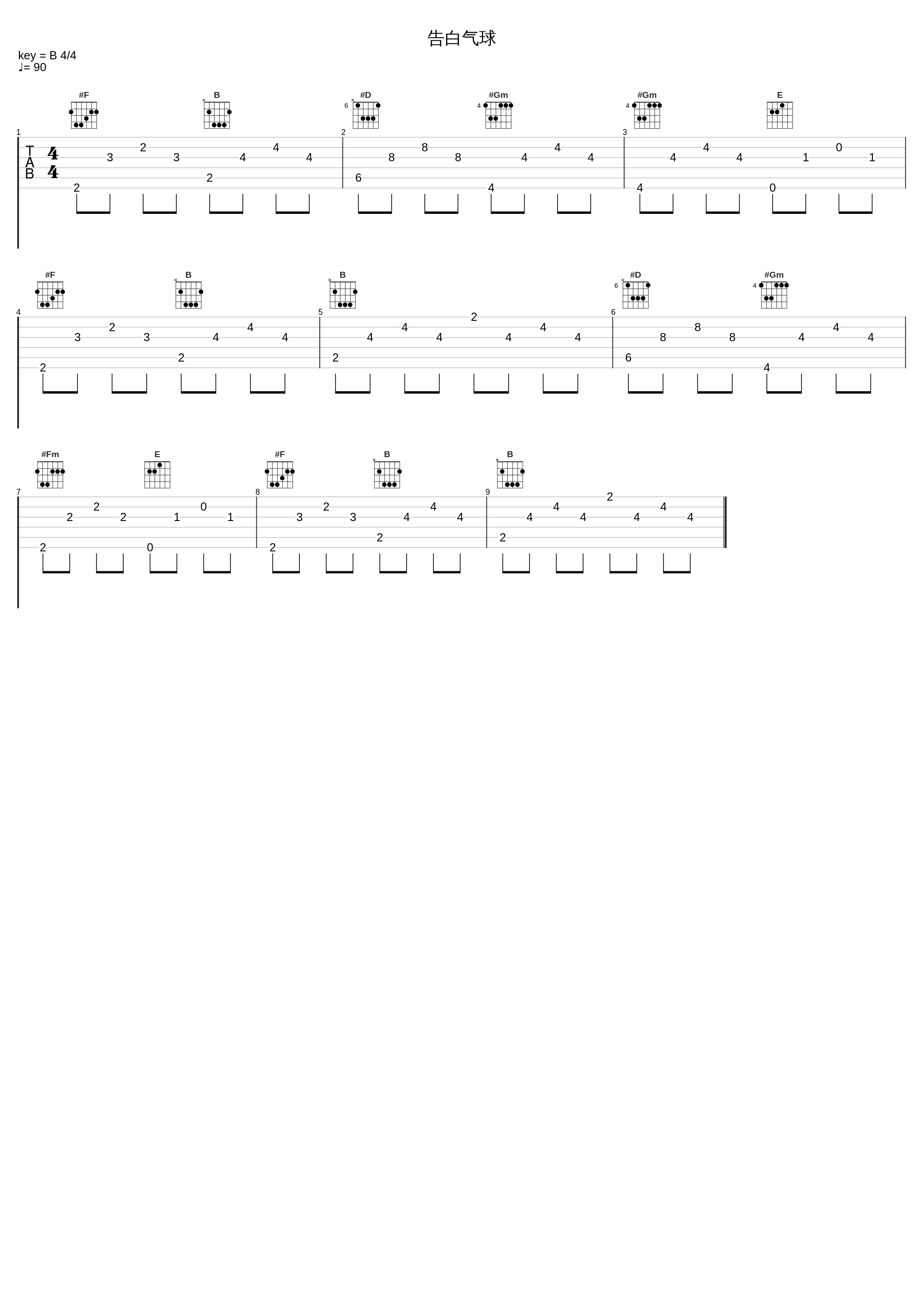 告白气球_SNH48_1