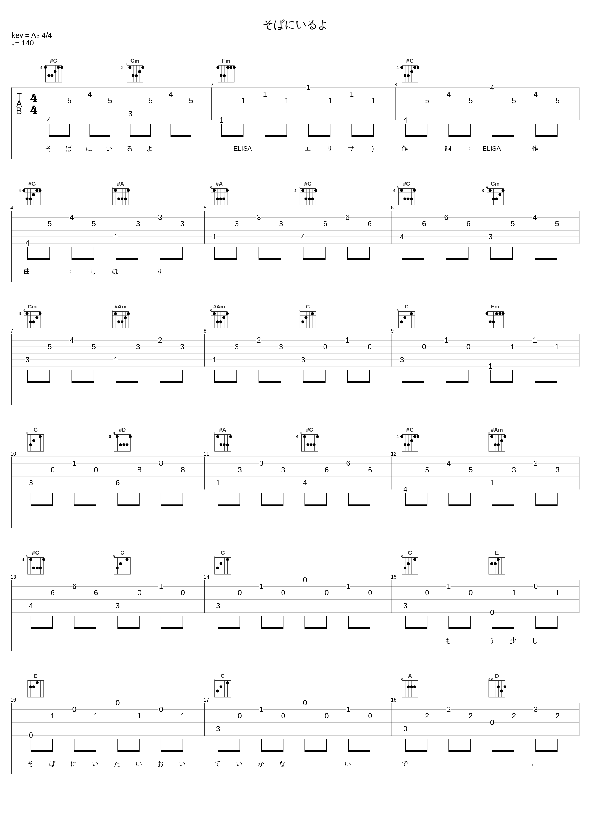 そばにいるよ_ELISA_1