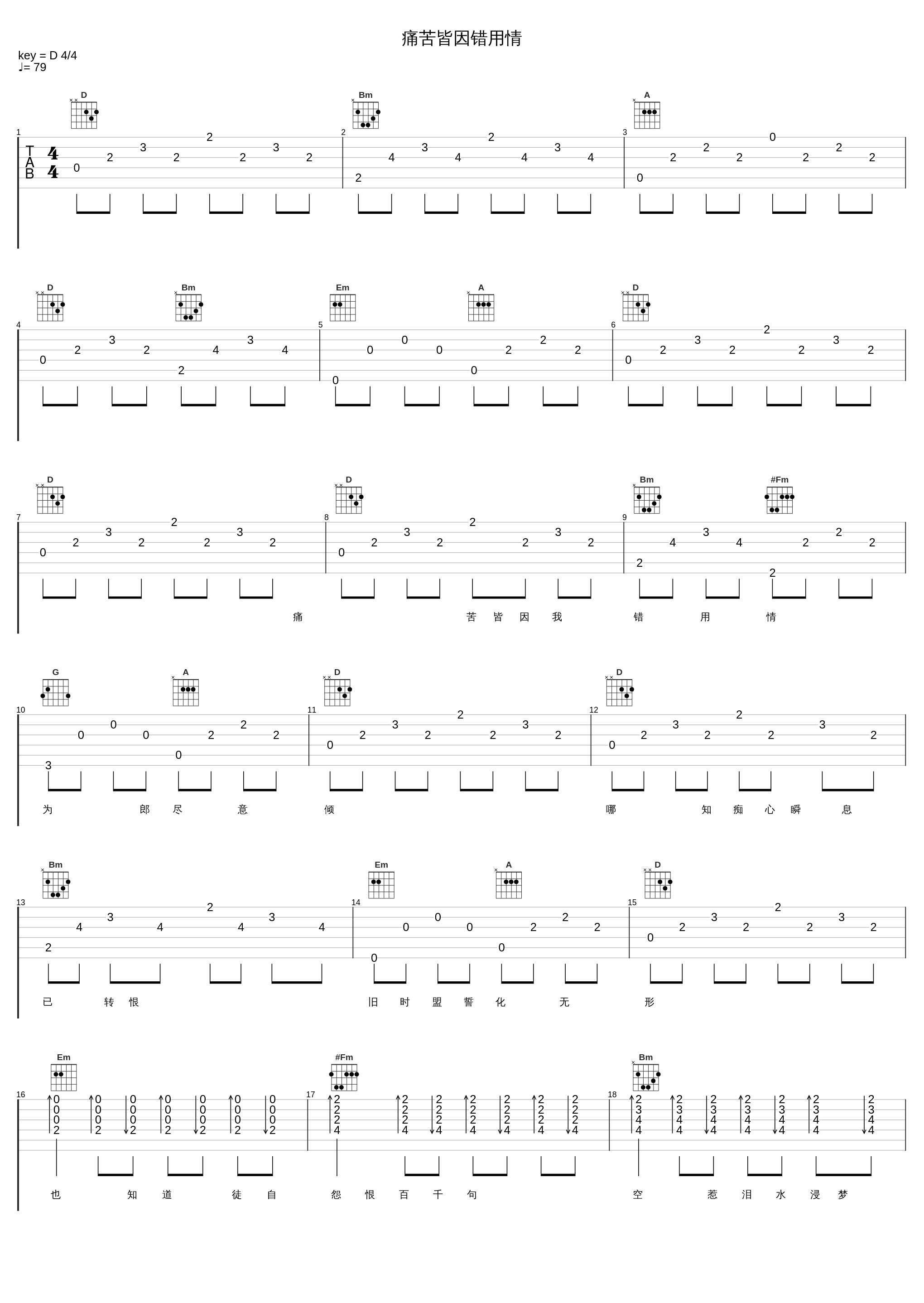 痛苦皆因错用情_汪明荃_1