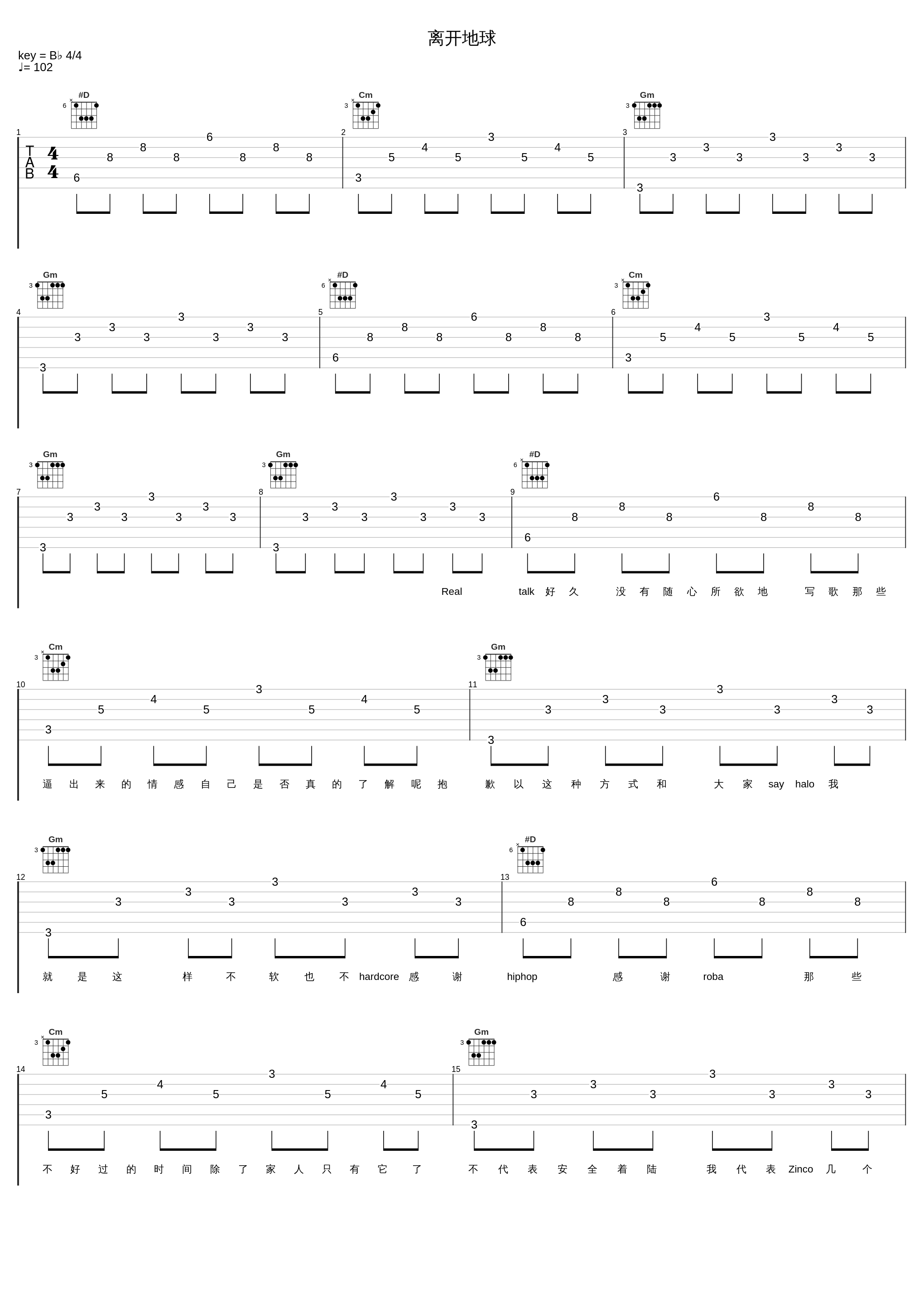 离开地球_泥鳅Zinco_1