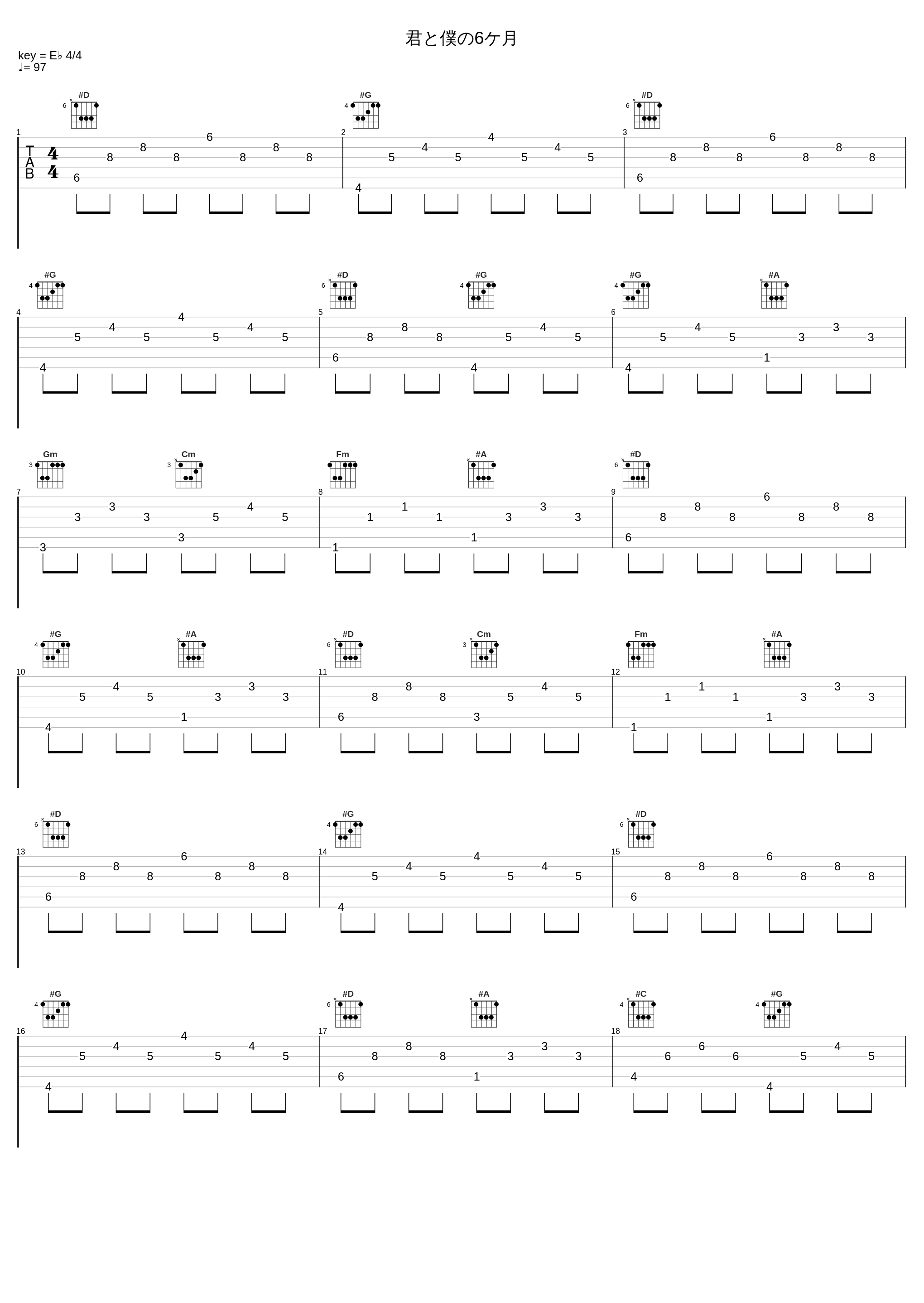 君と僕の6ケ月_SMAP_1