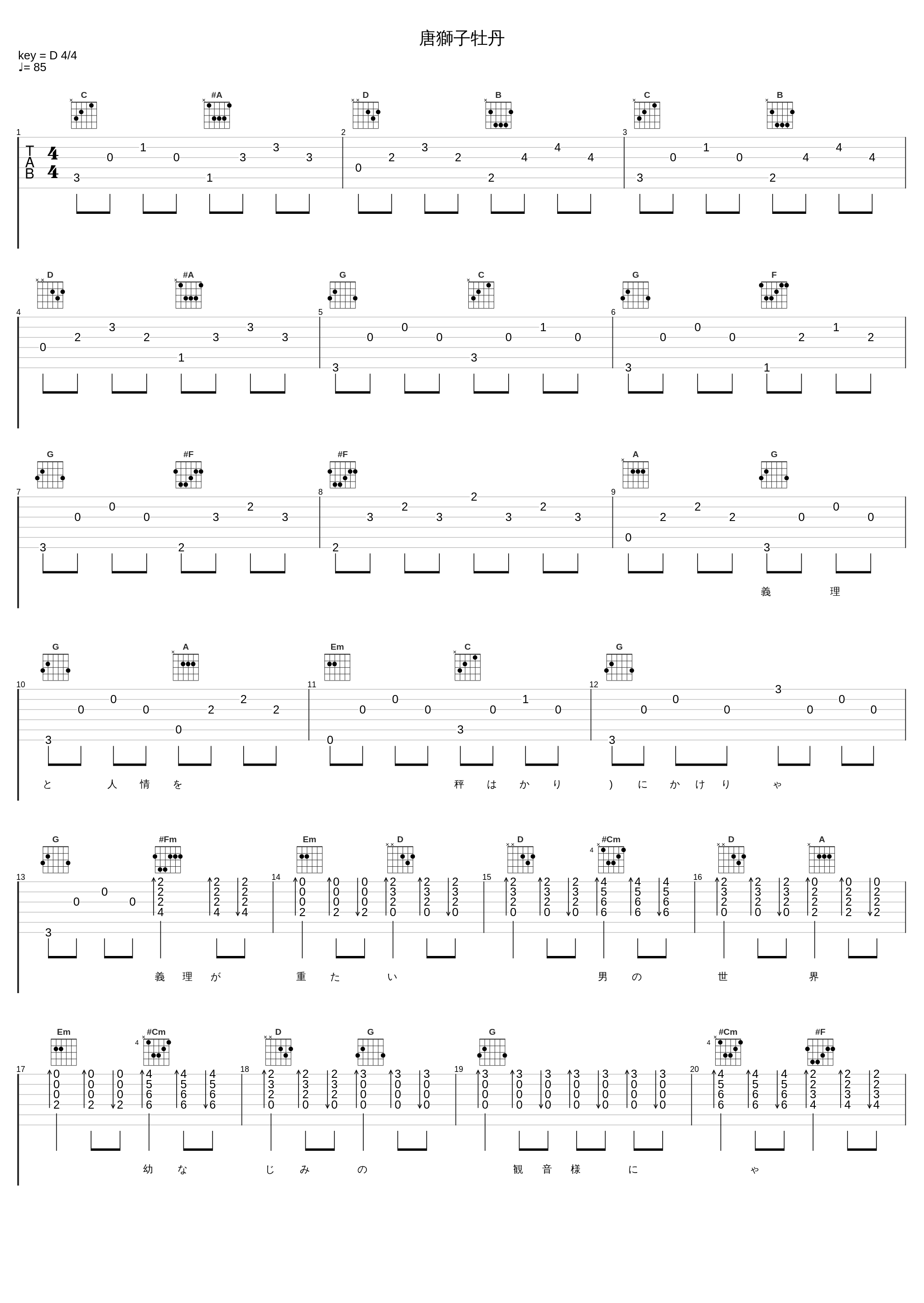 唐獅子牡丹_SMAP_1