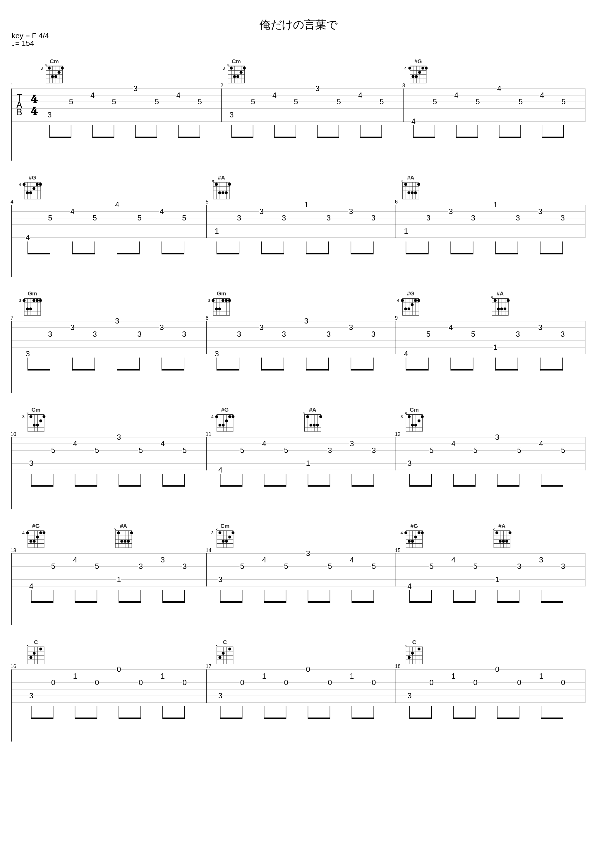 俺だけの言葉で_緑川光_1