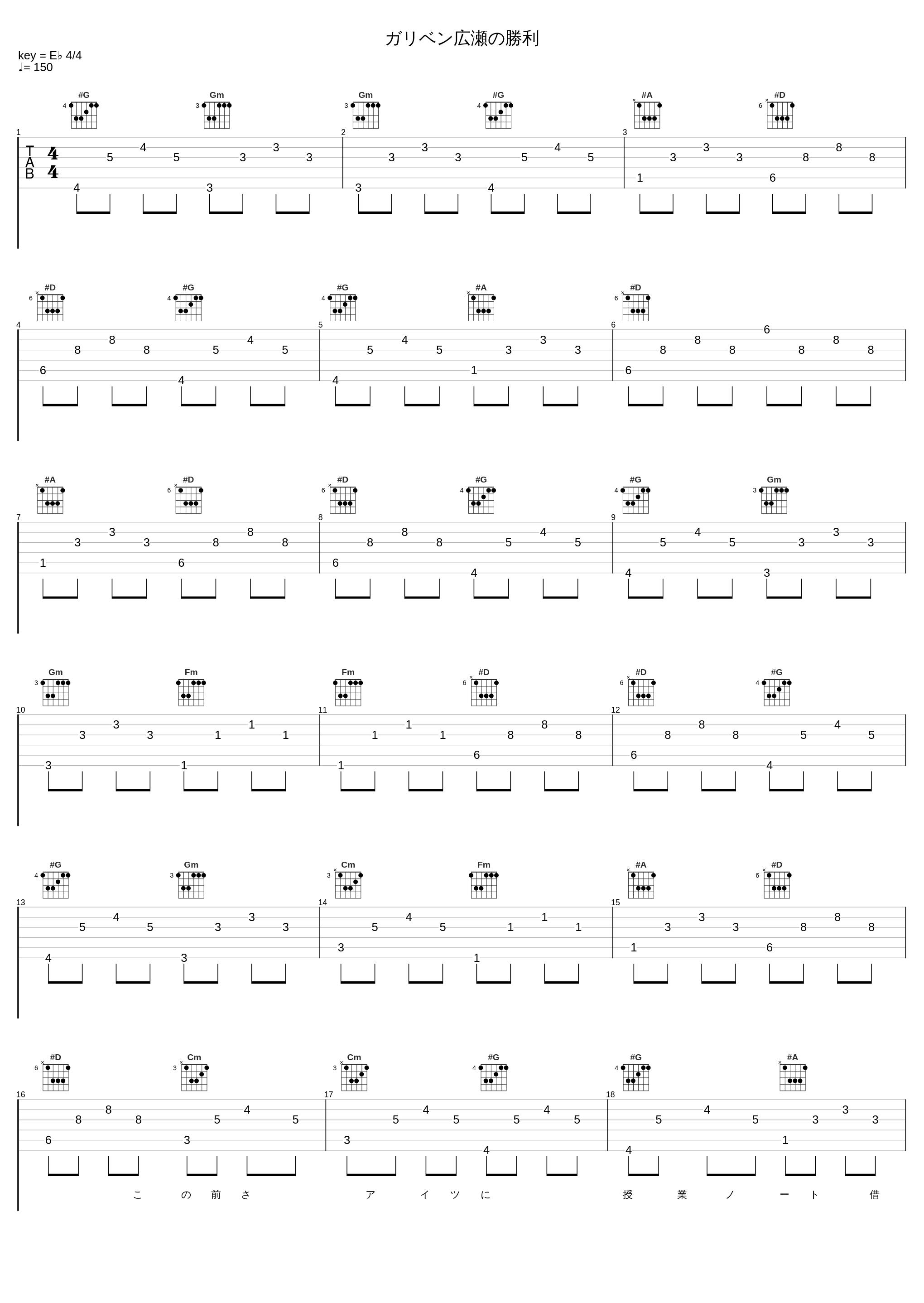 ガリベン広瀬の勝利_MikitoP_1