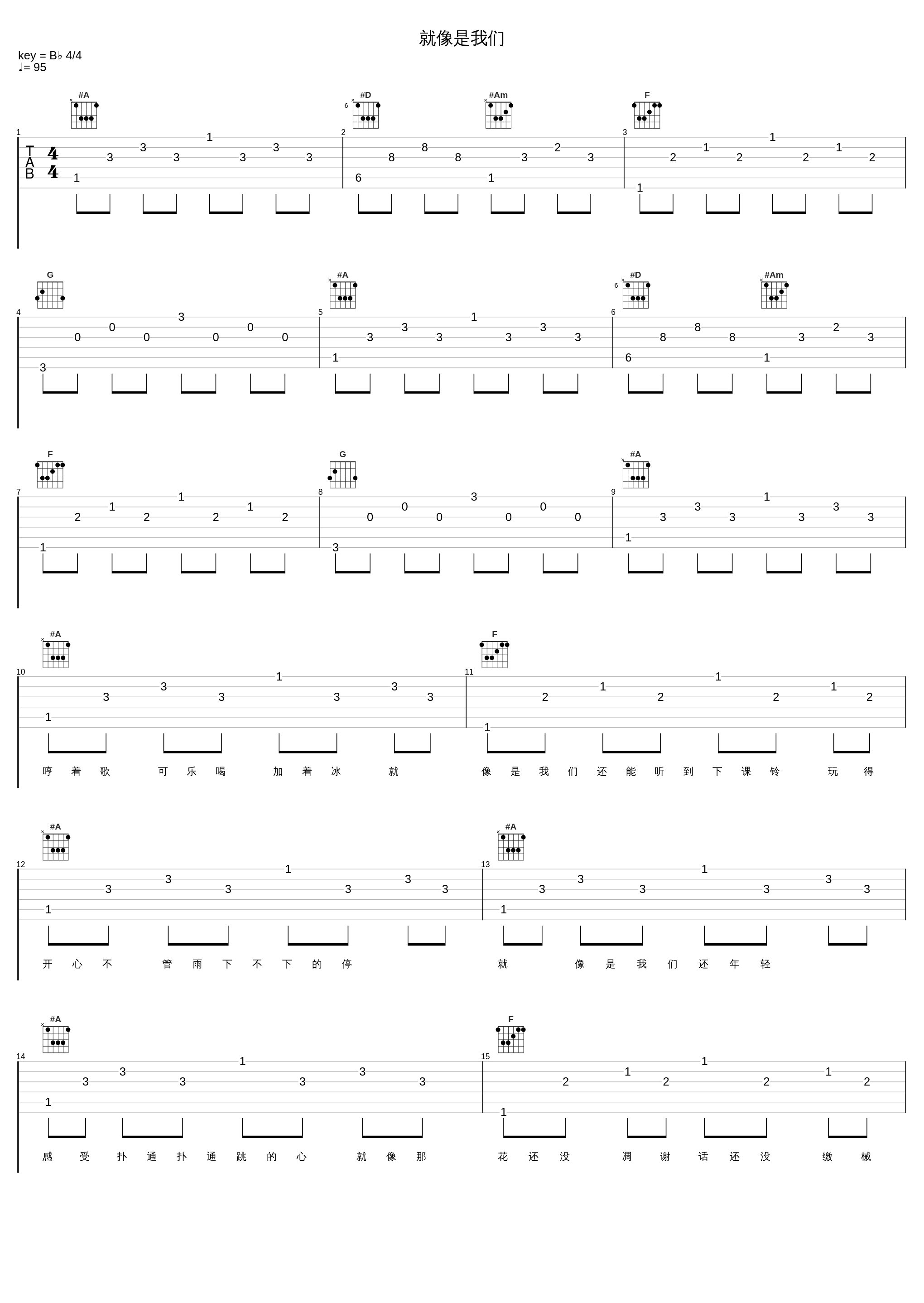 就像是我们_黑羊_1