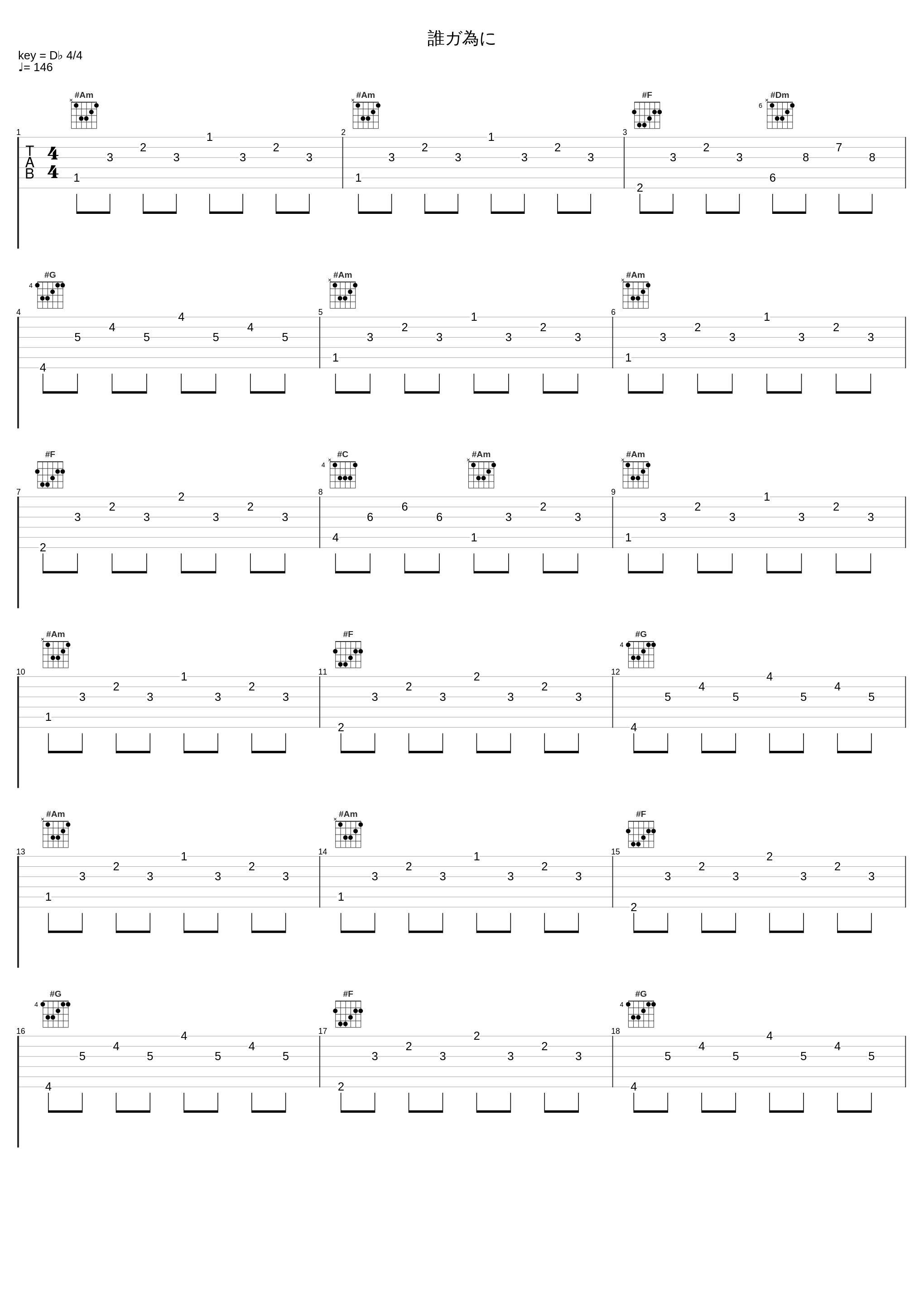 誰ガ為に_下村阳子_1