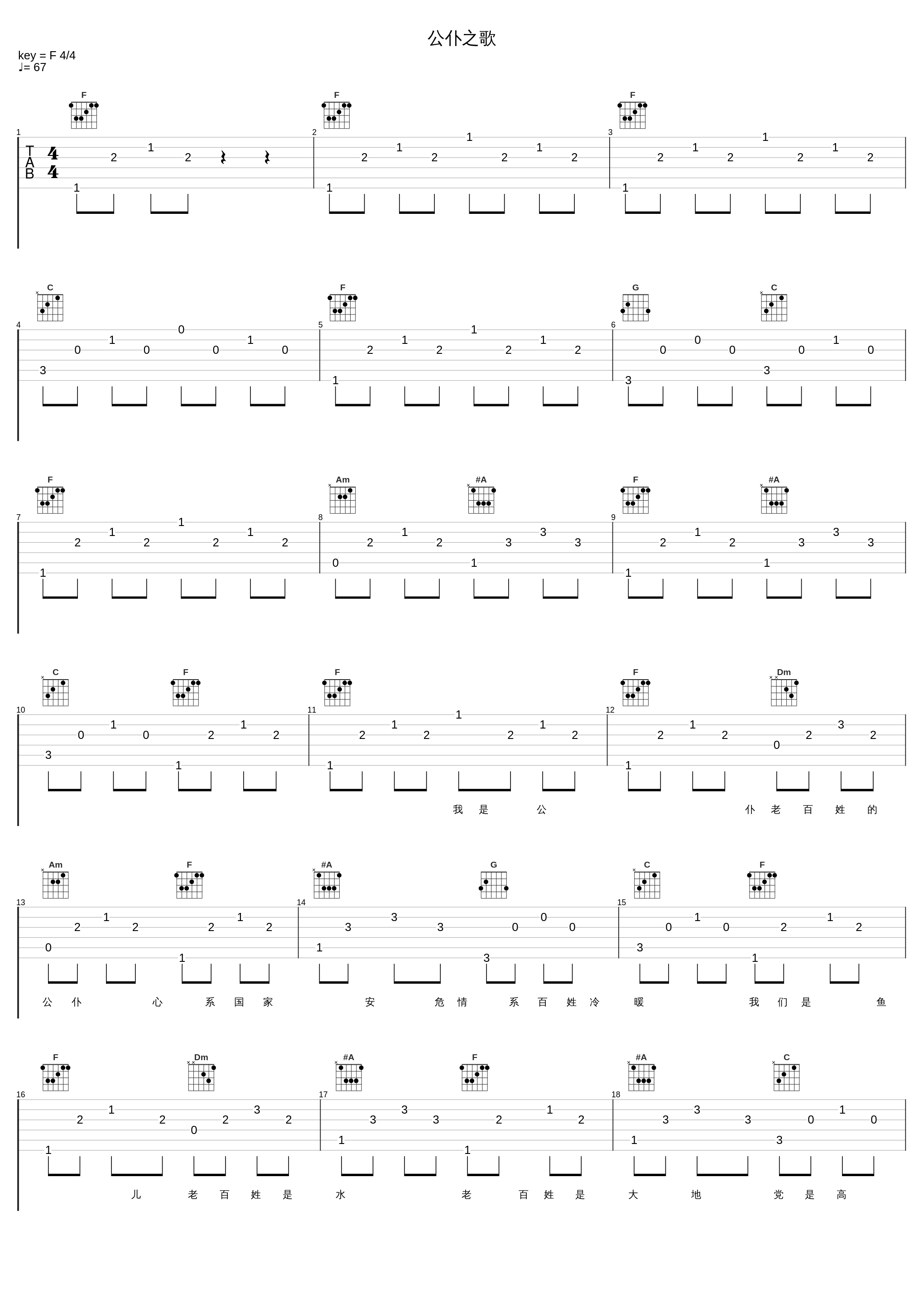 公仆之歌_阎维文_1