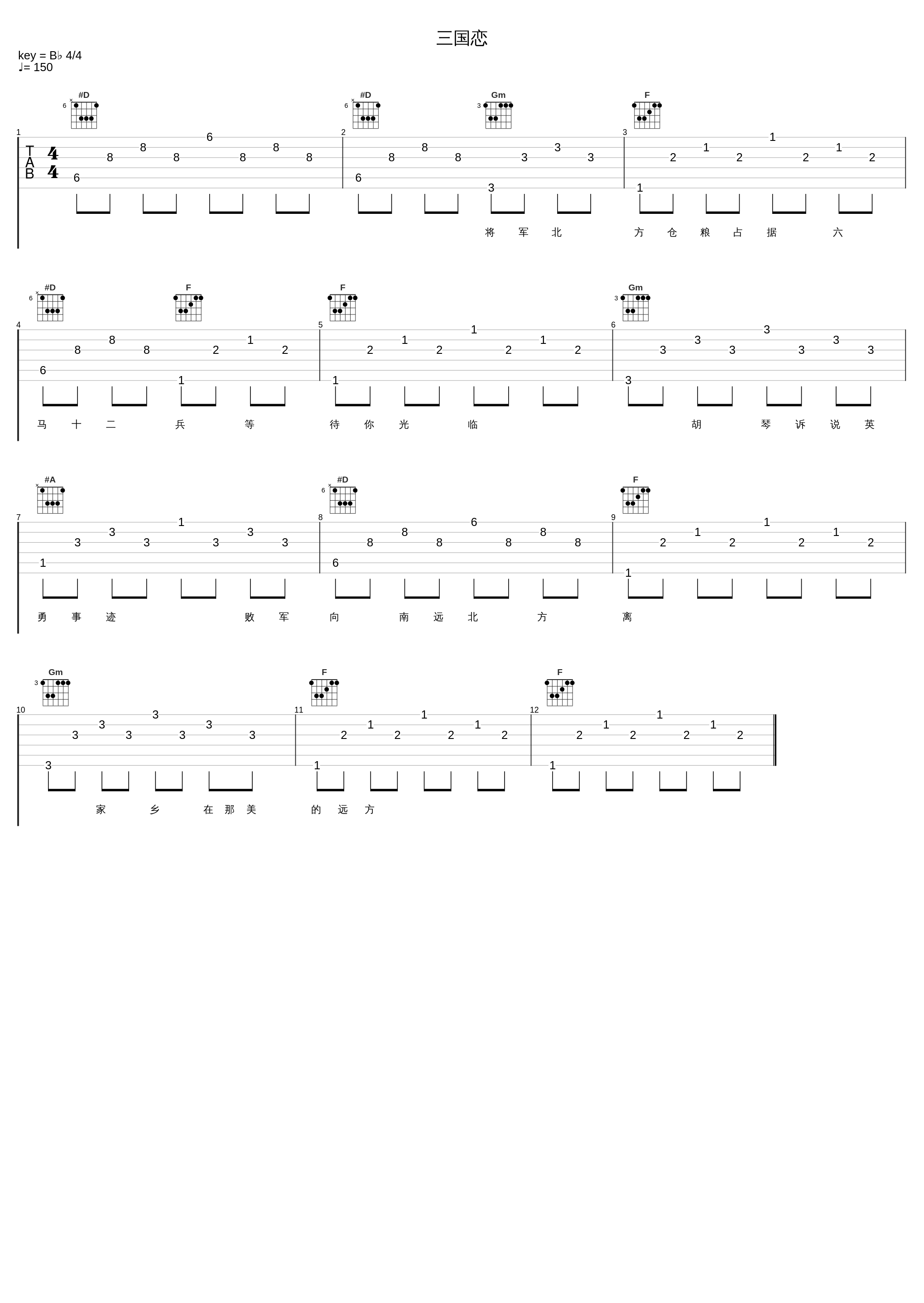 三国恋_1个球_1