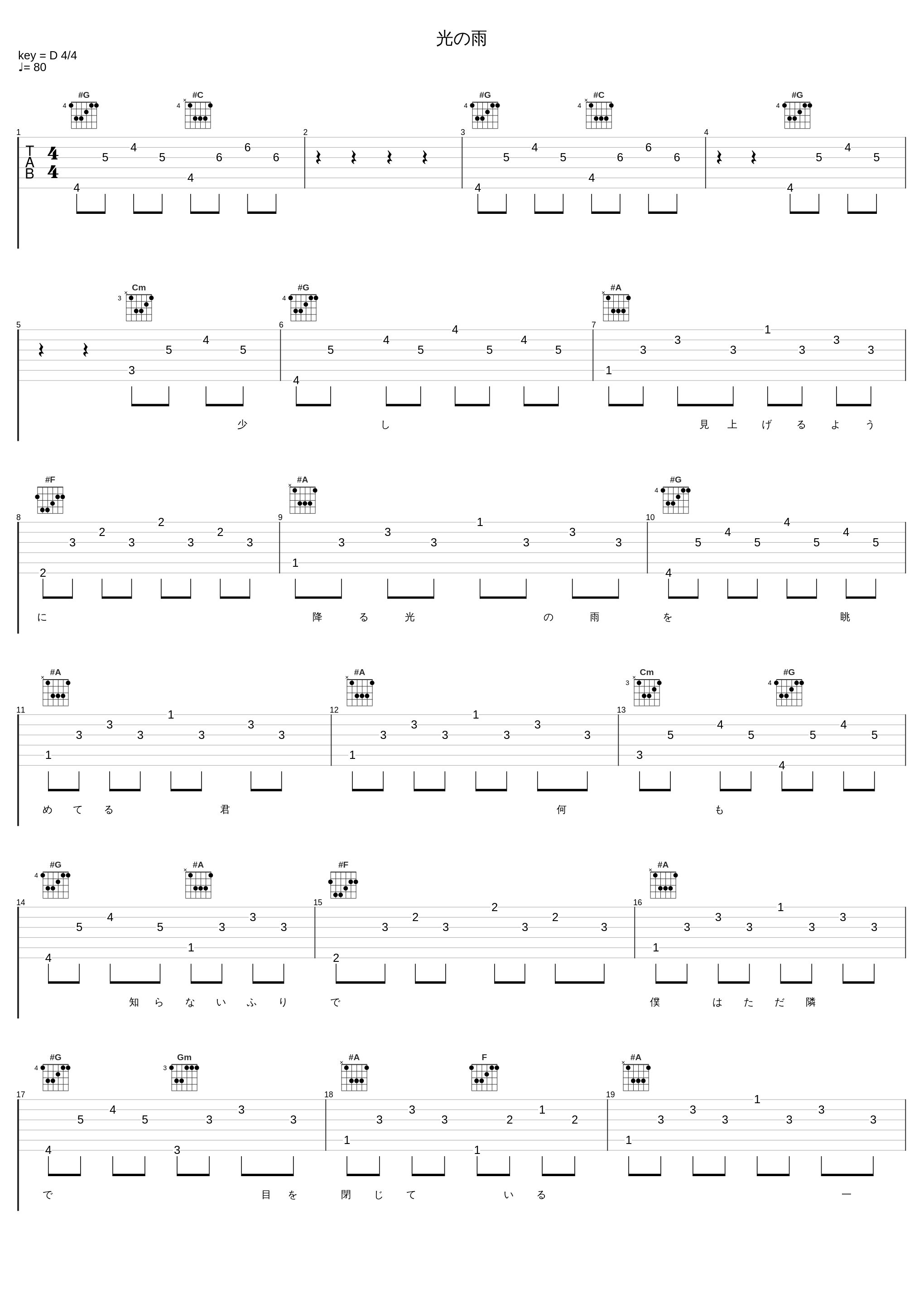 光の雨_eufonius_1