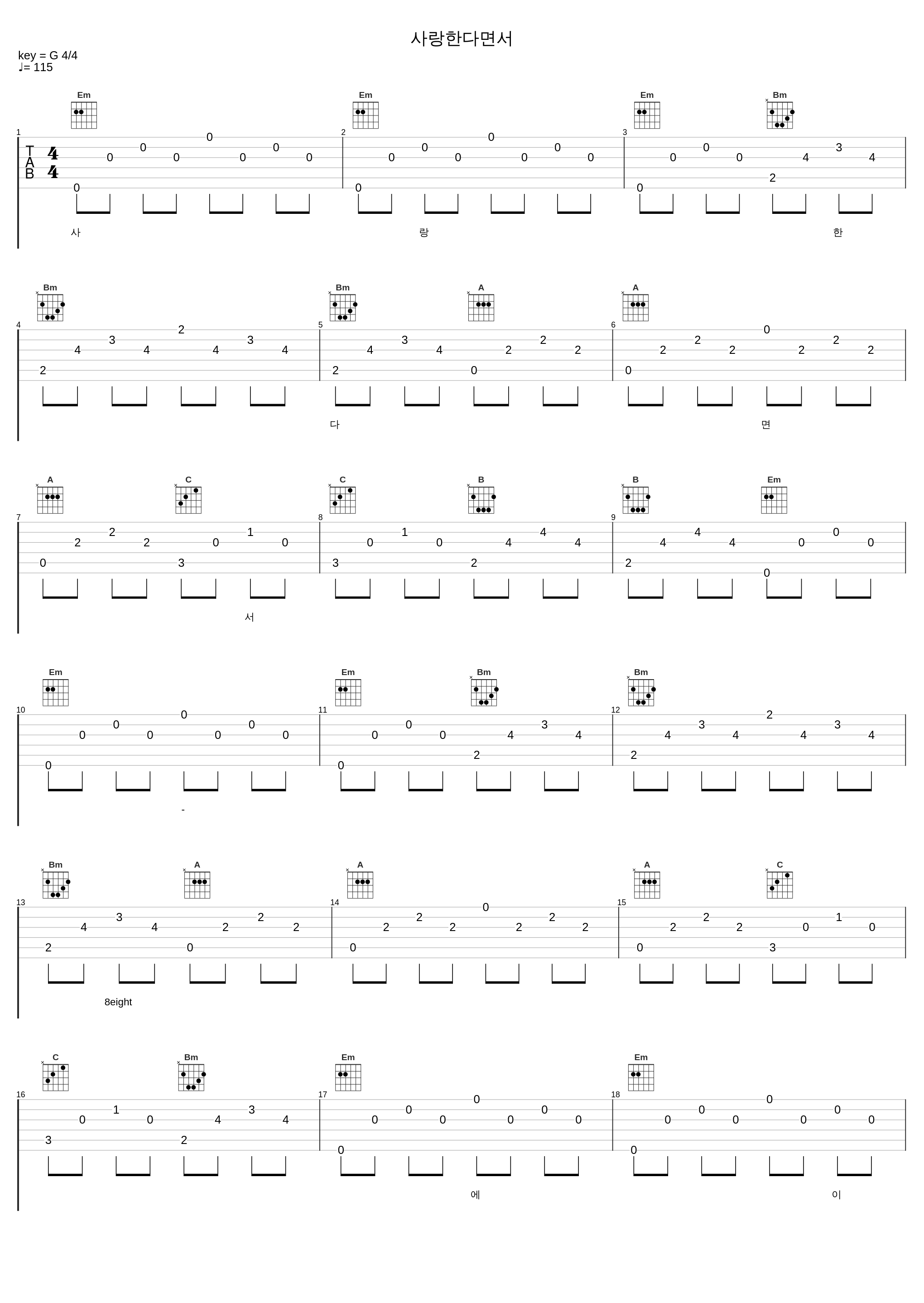 사랑한다면서_8eight_1