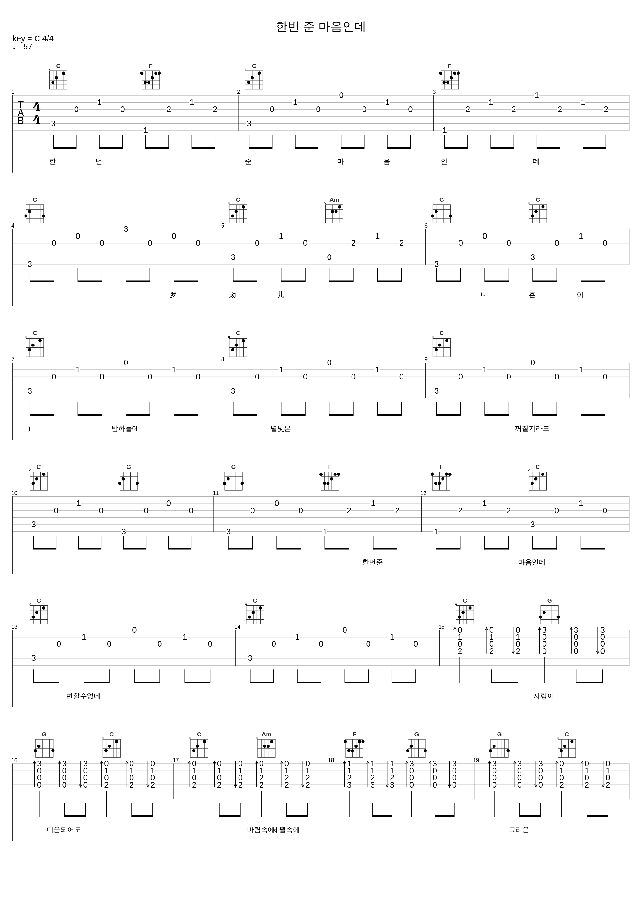 한번 준 마음인데_罗勋儿_1