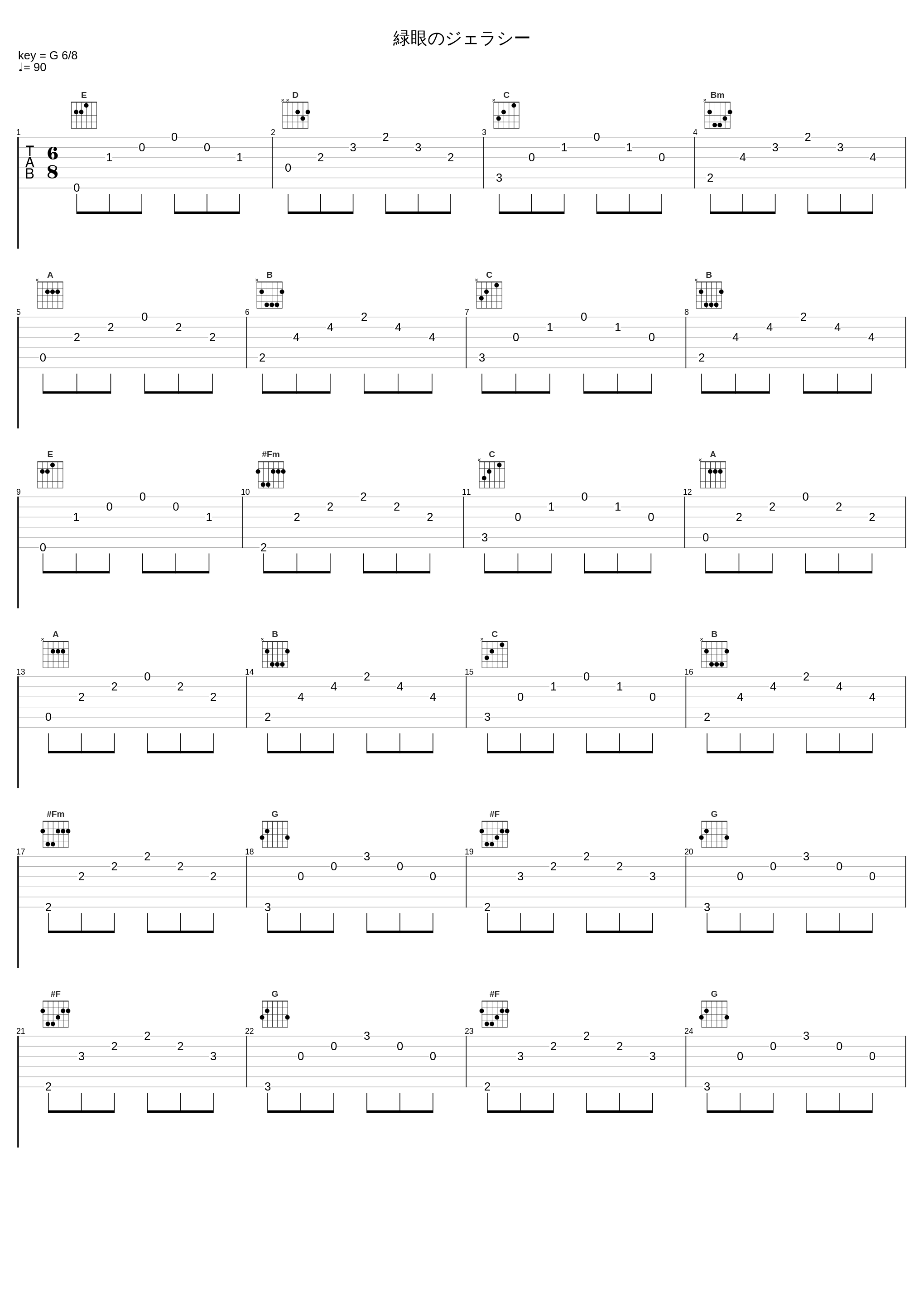 緑眼のジェラシー_TAMUSIC_1