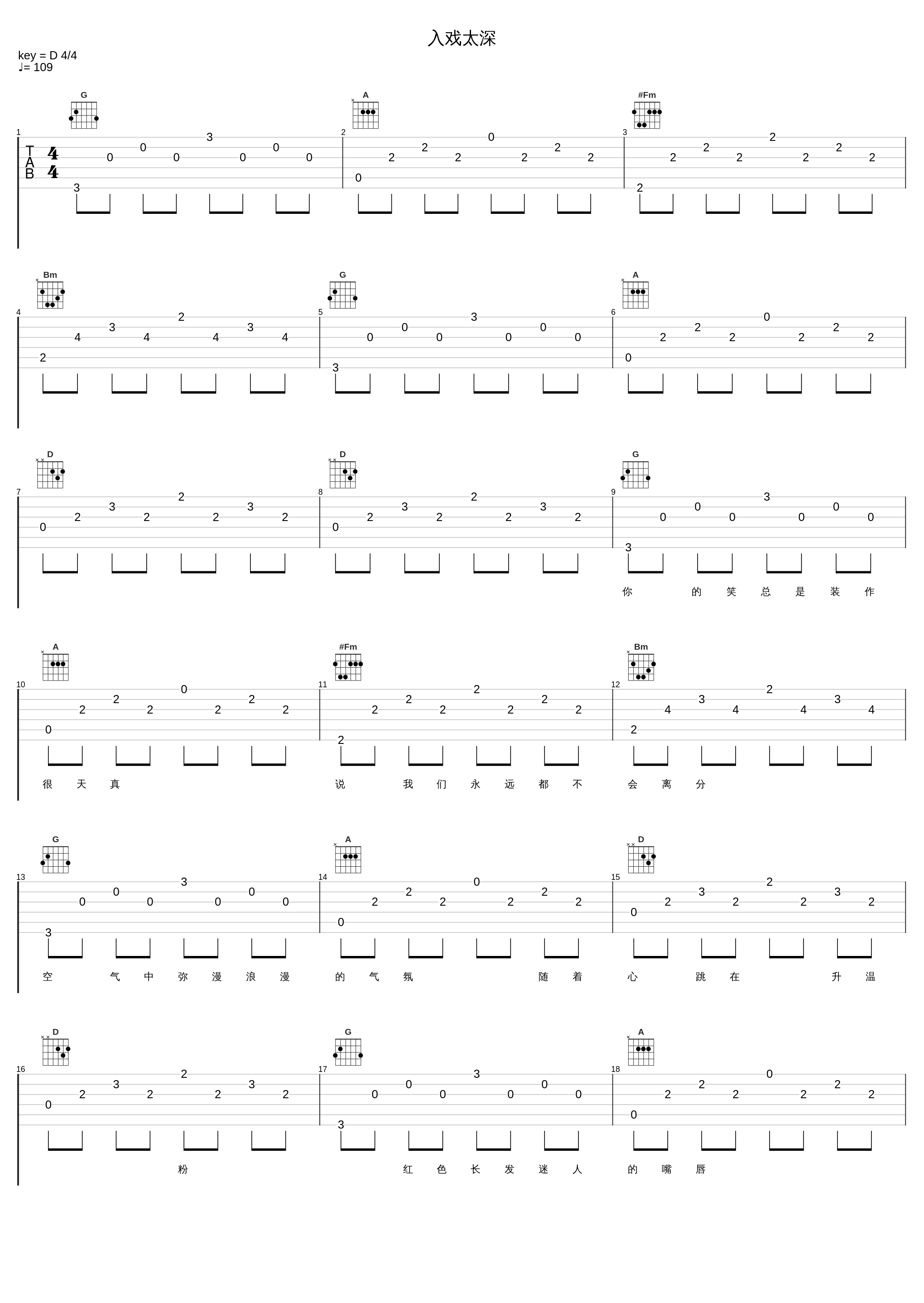 入戏太深_1个球_1