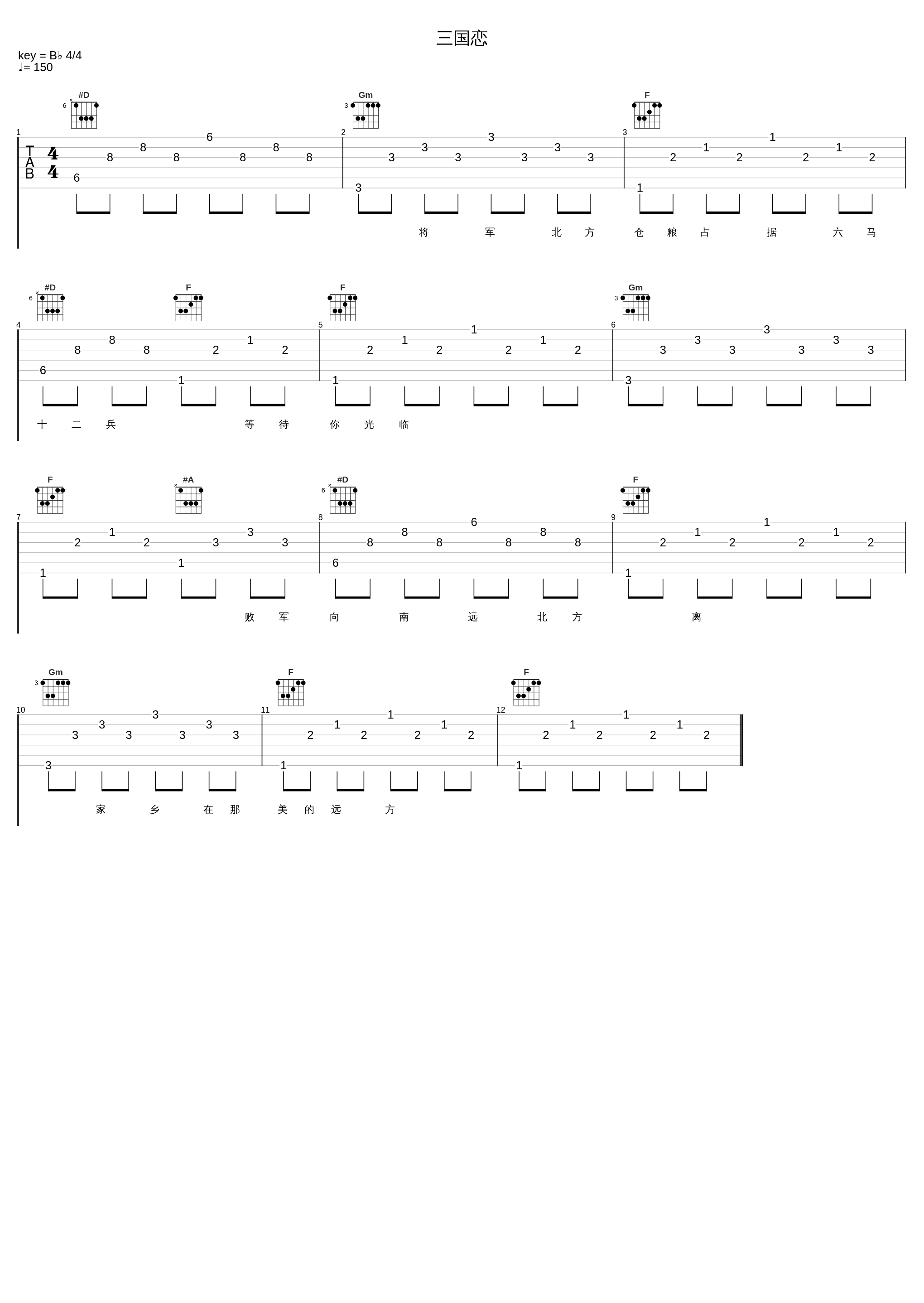 三国恋_1个球_1