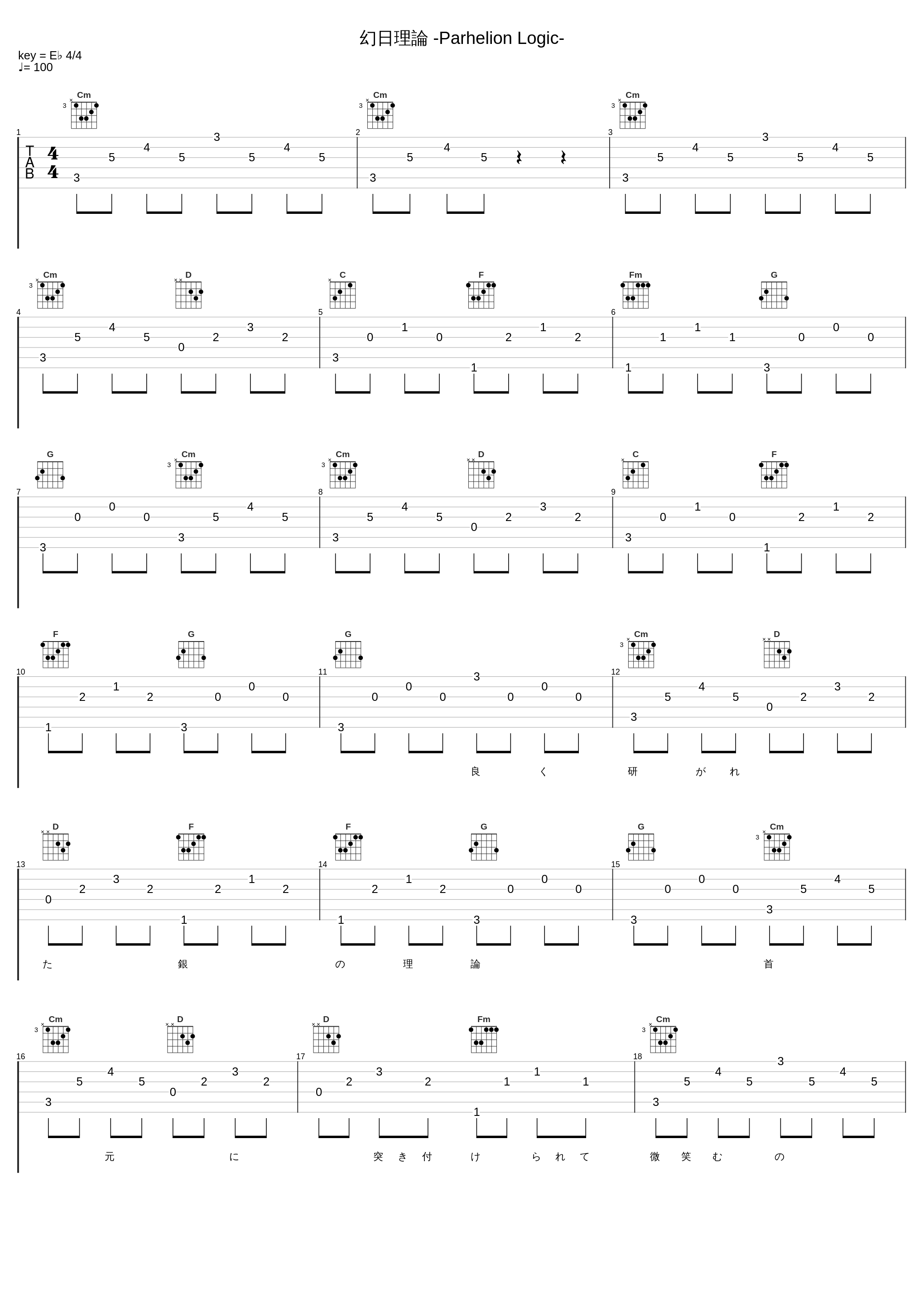 幻日理論 -Parhelion Logic-_緑川光_1