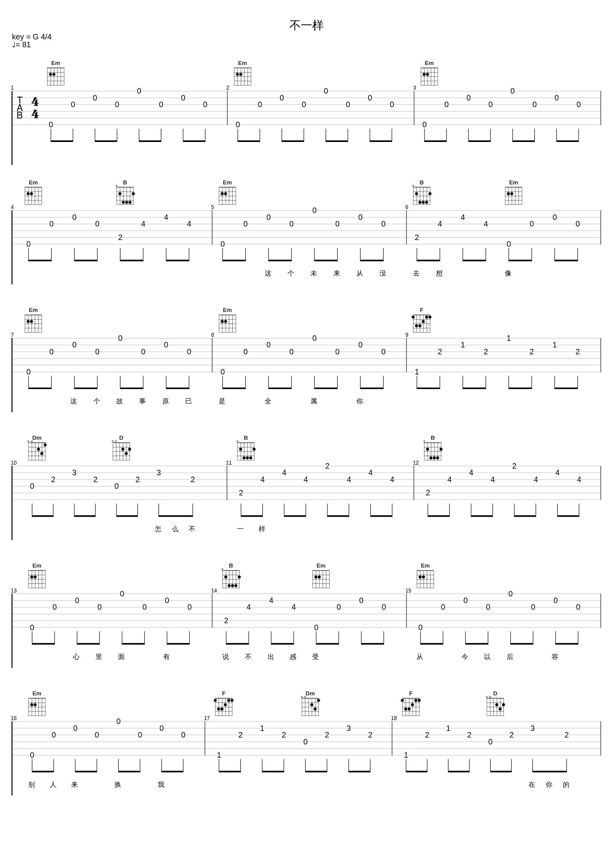不一样_Black Box_1