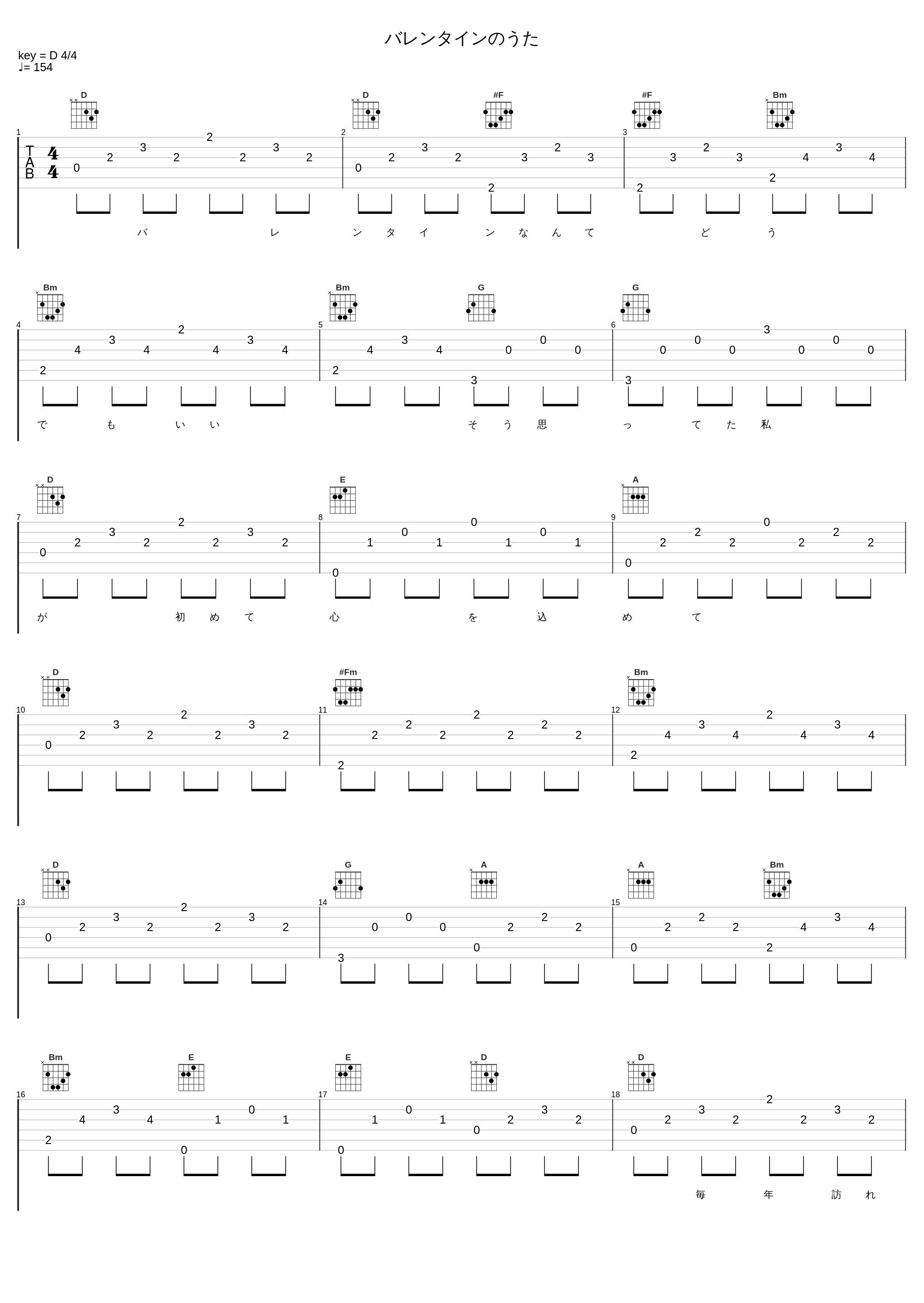 バレンタインのうた_KanoeRana_1