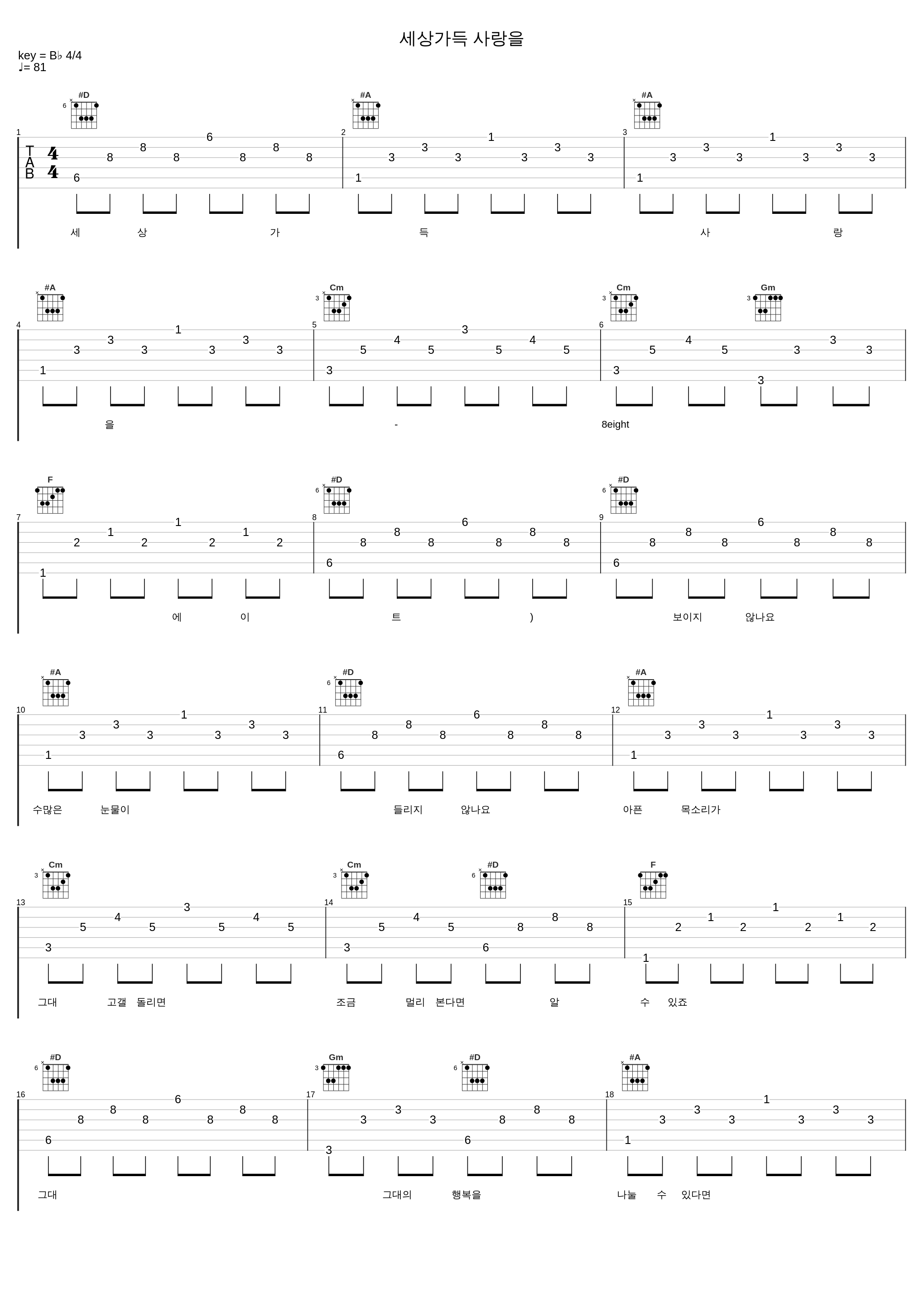 세상가득 사랑을_8eight_1