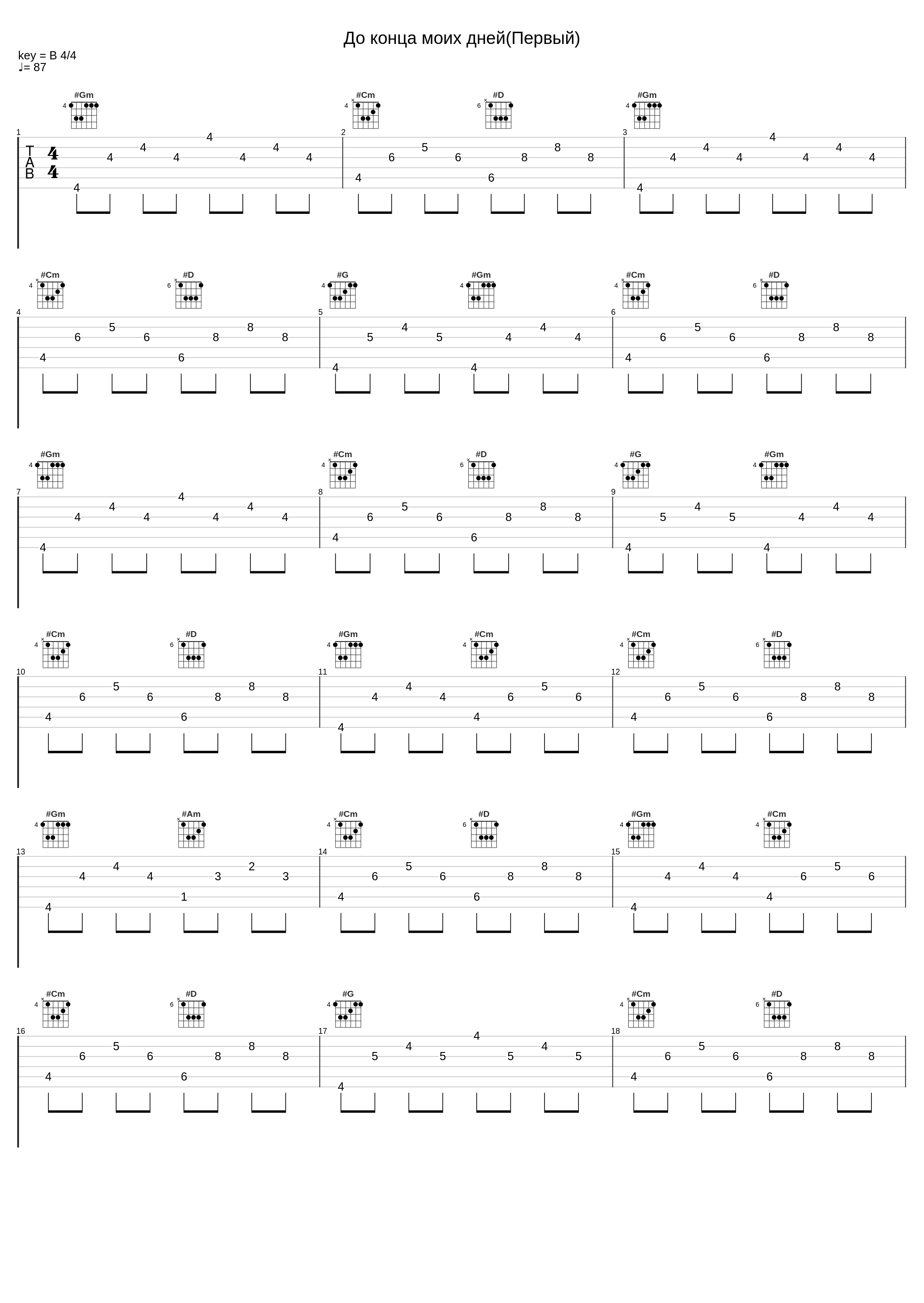 До конца моих дней(Первый)_GRAF,1.kla$_1