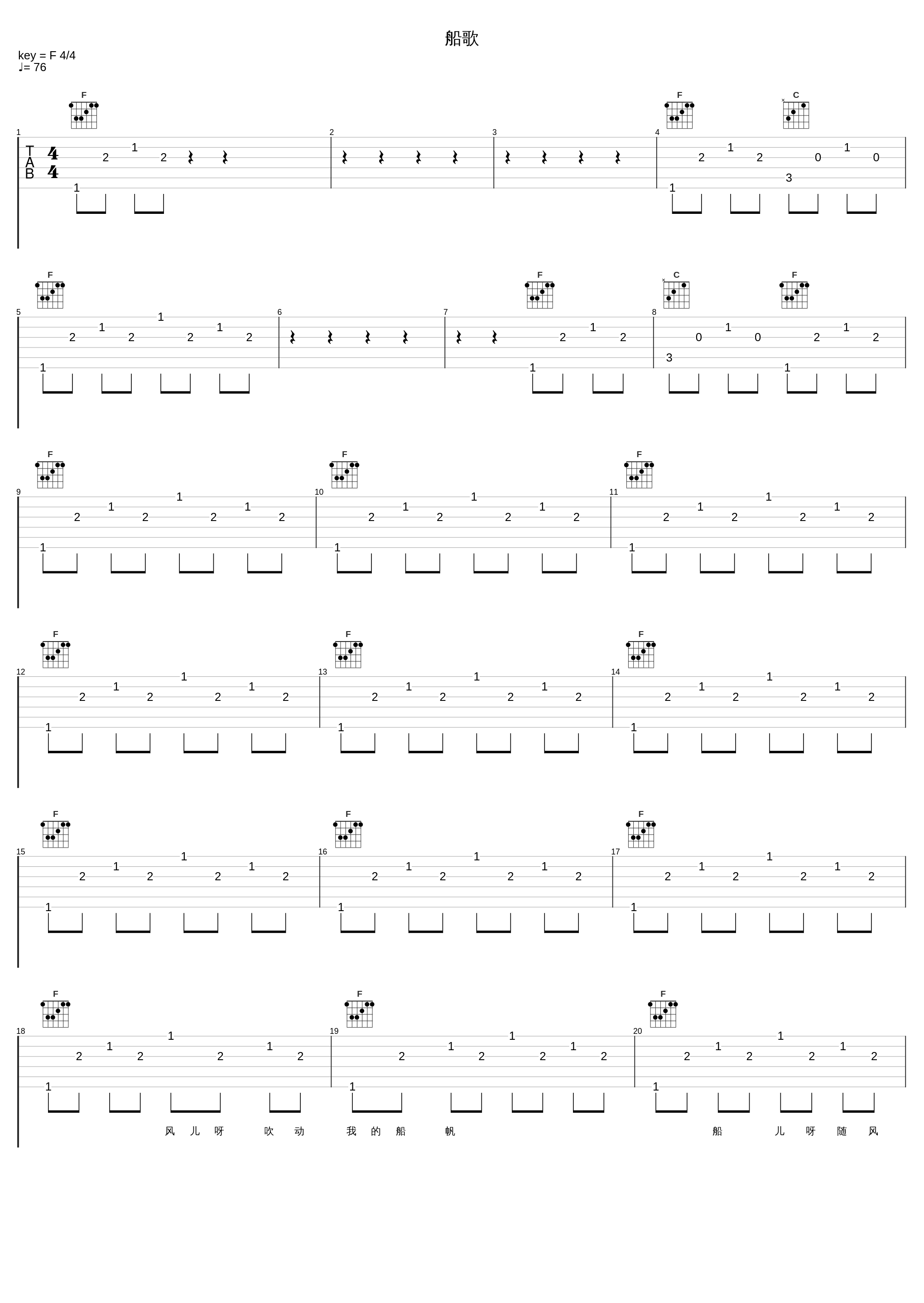 船歌_龙飘飘_1