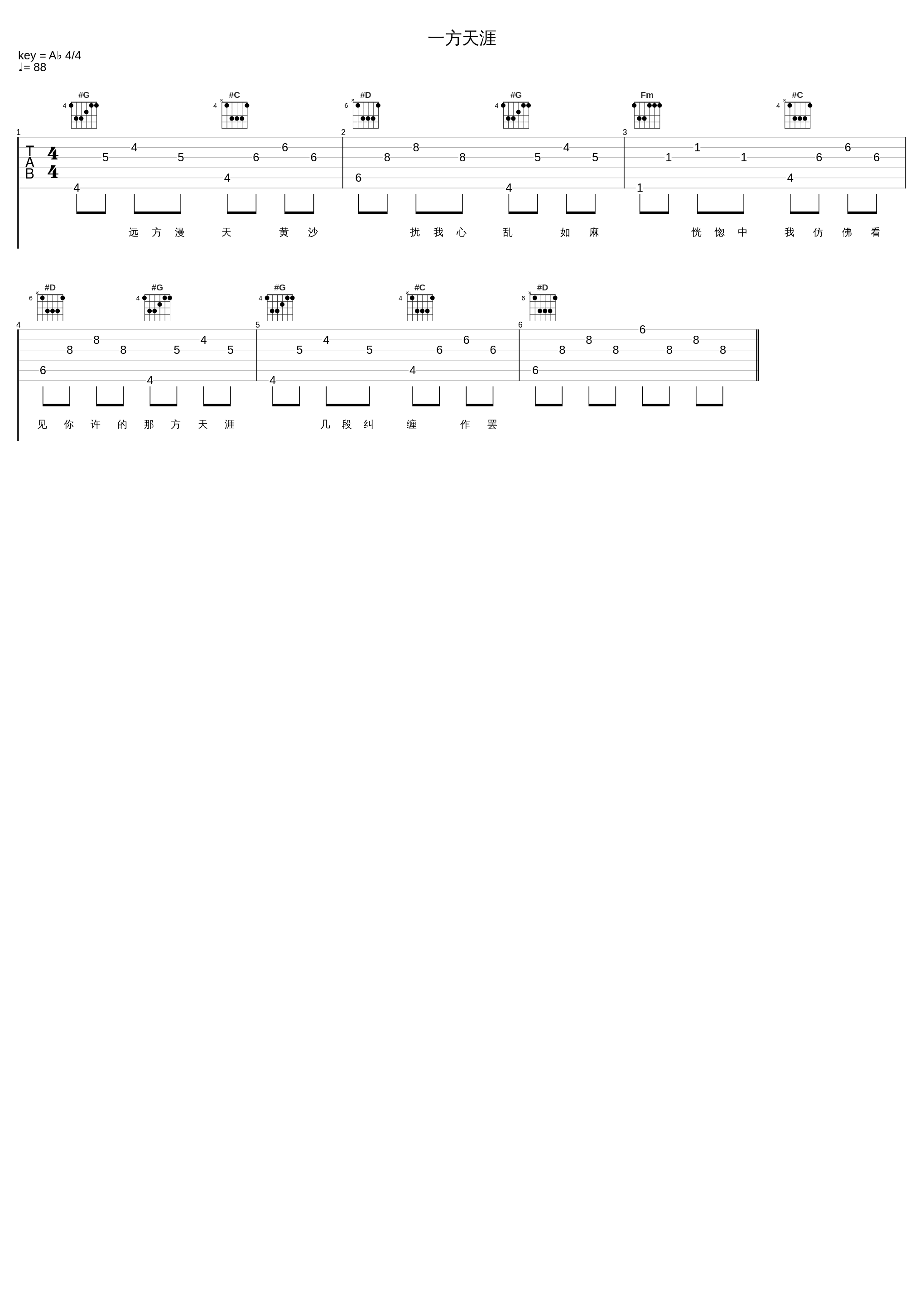 一方天涯_烟(许佳豪)_1