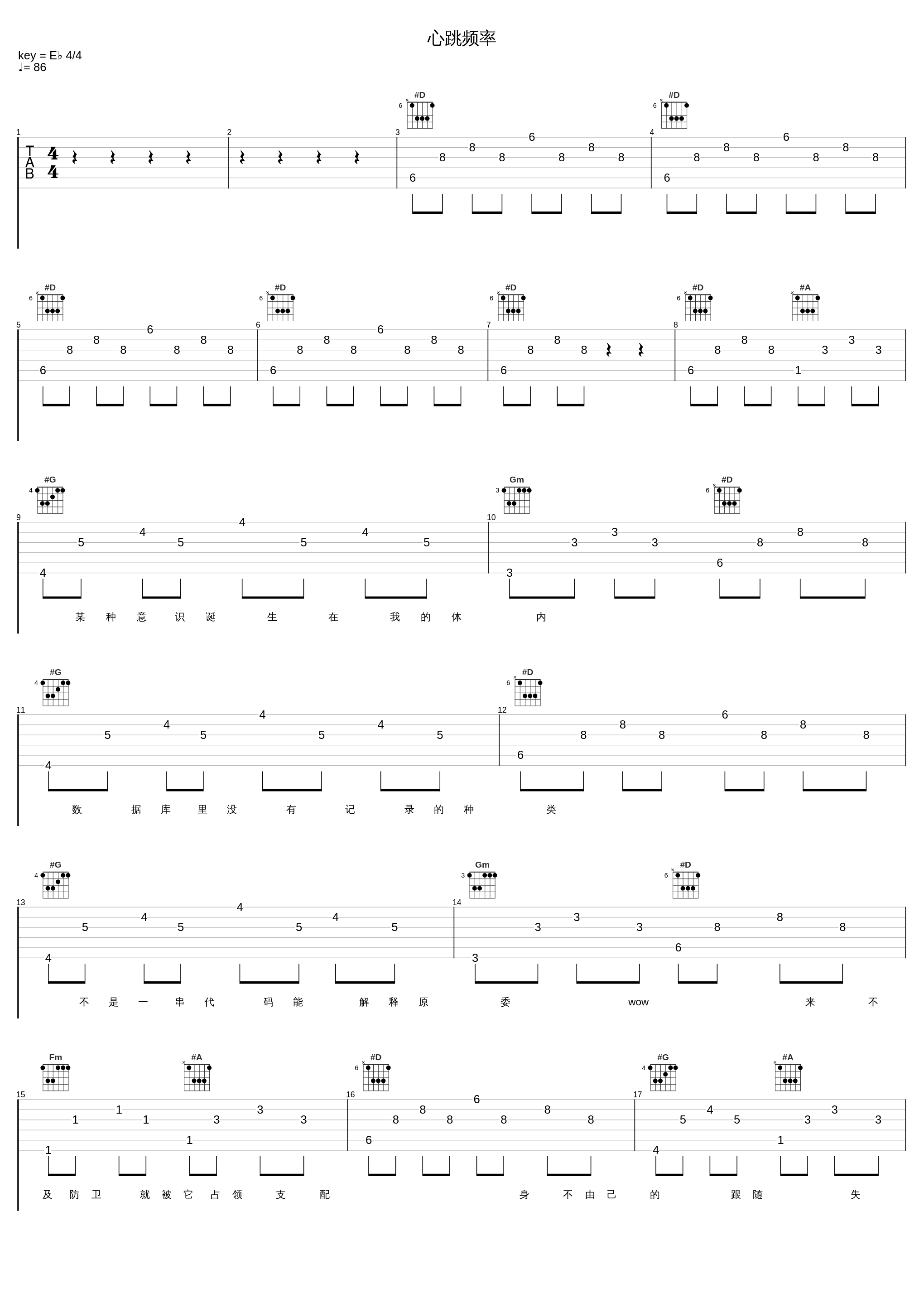 心跳频率_SNH48_1