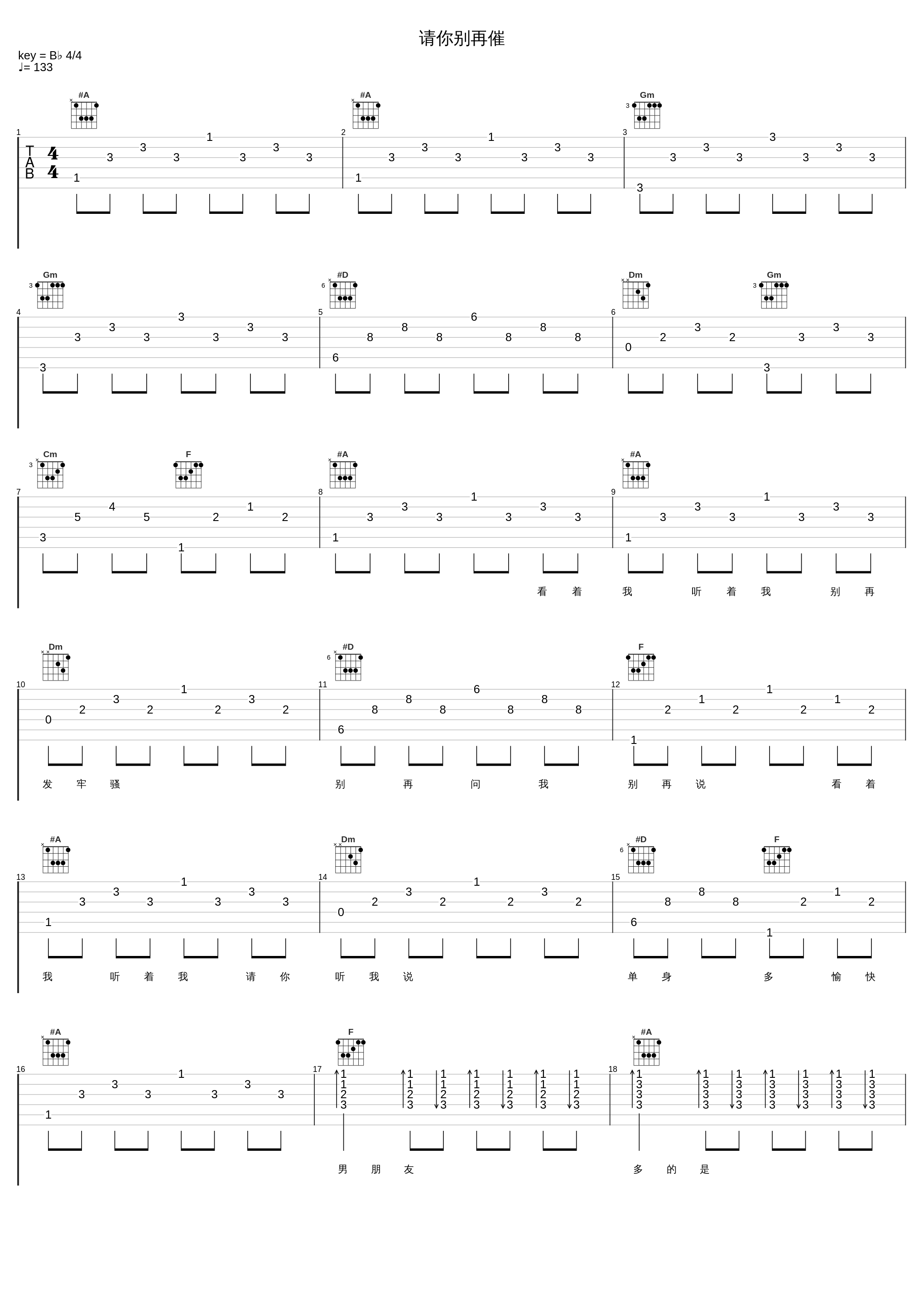 请你别再催_龙飘飘_1