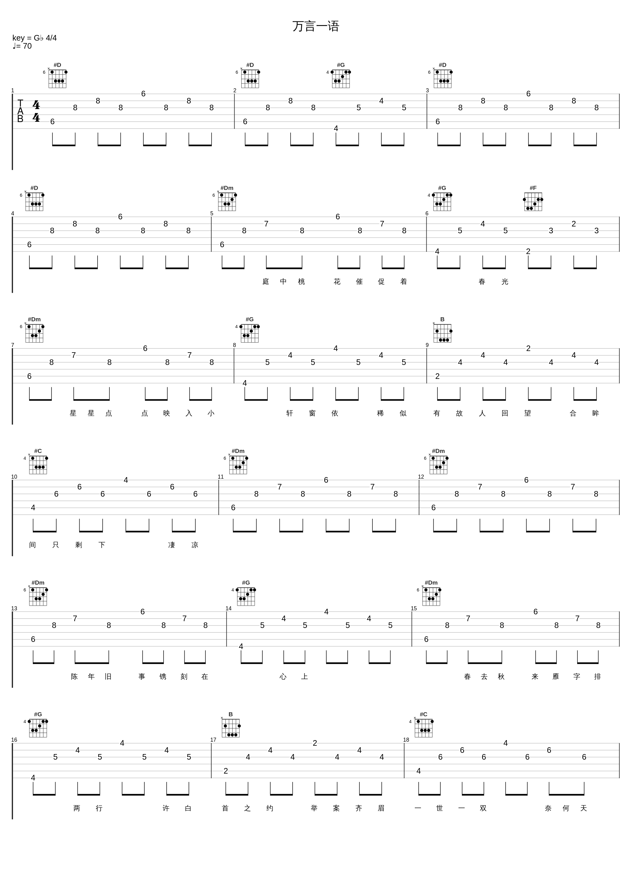 万言一语_国风集,Assen捷_1