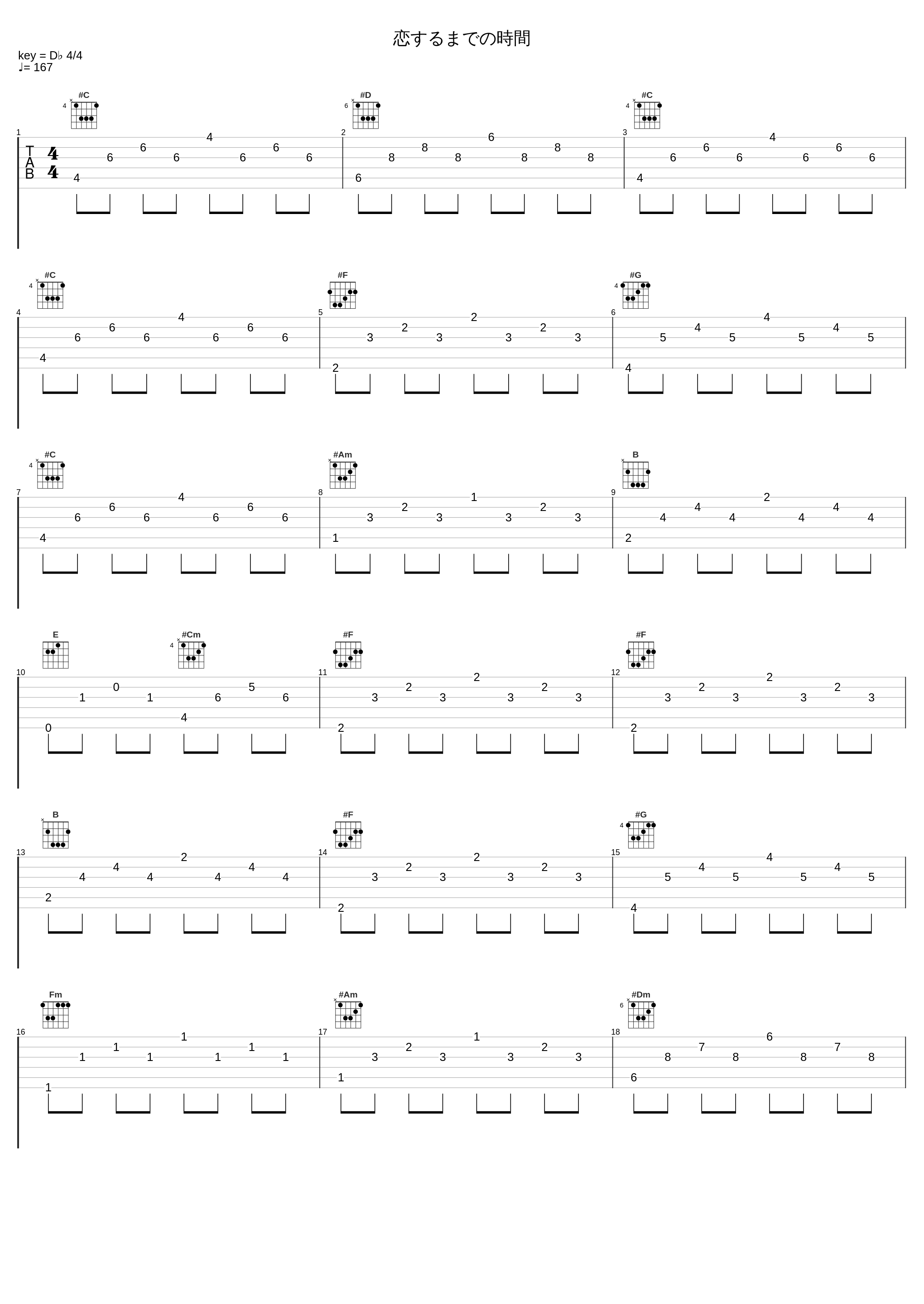 恋するまでの時間_Duca_1