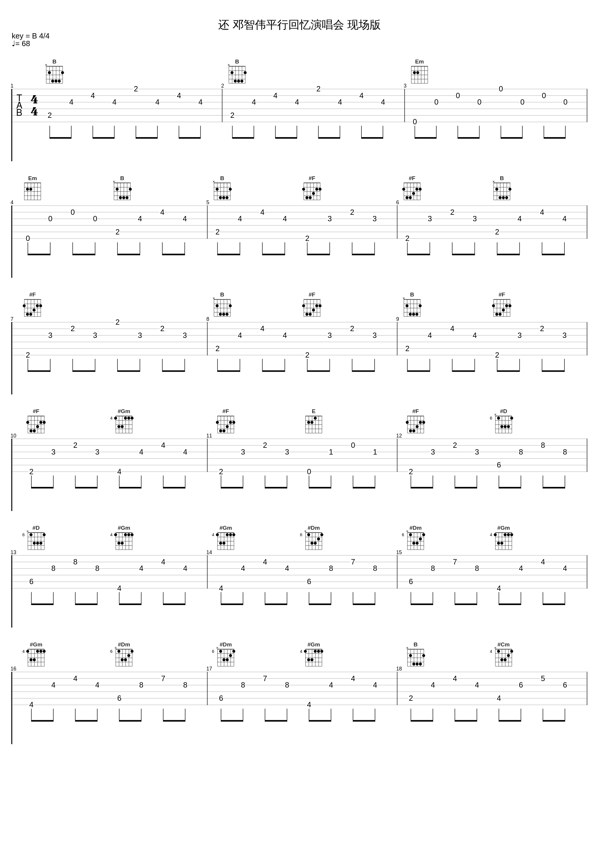 还 邓智伟平行回忆演唱会 现场版_郑融_1