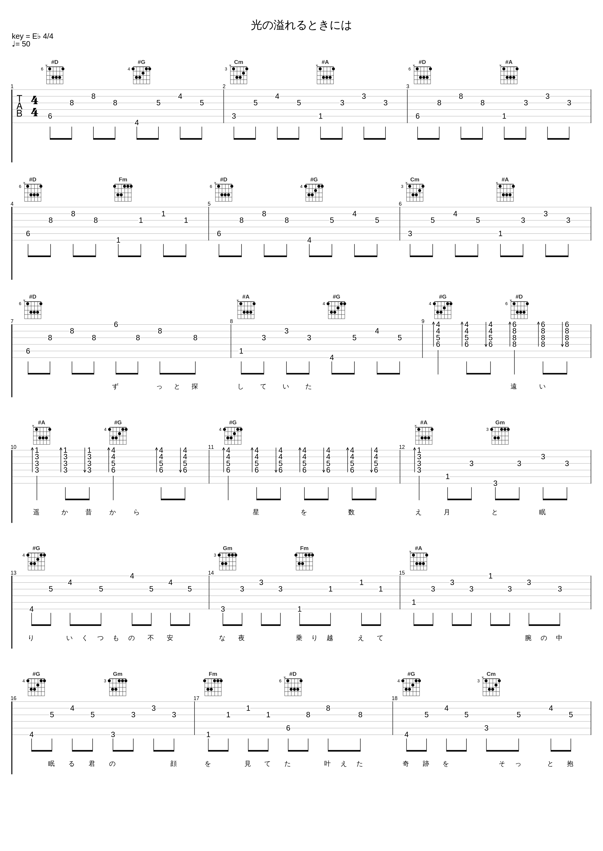 光の溢れるときには_Duca_1