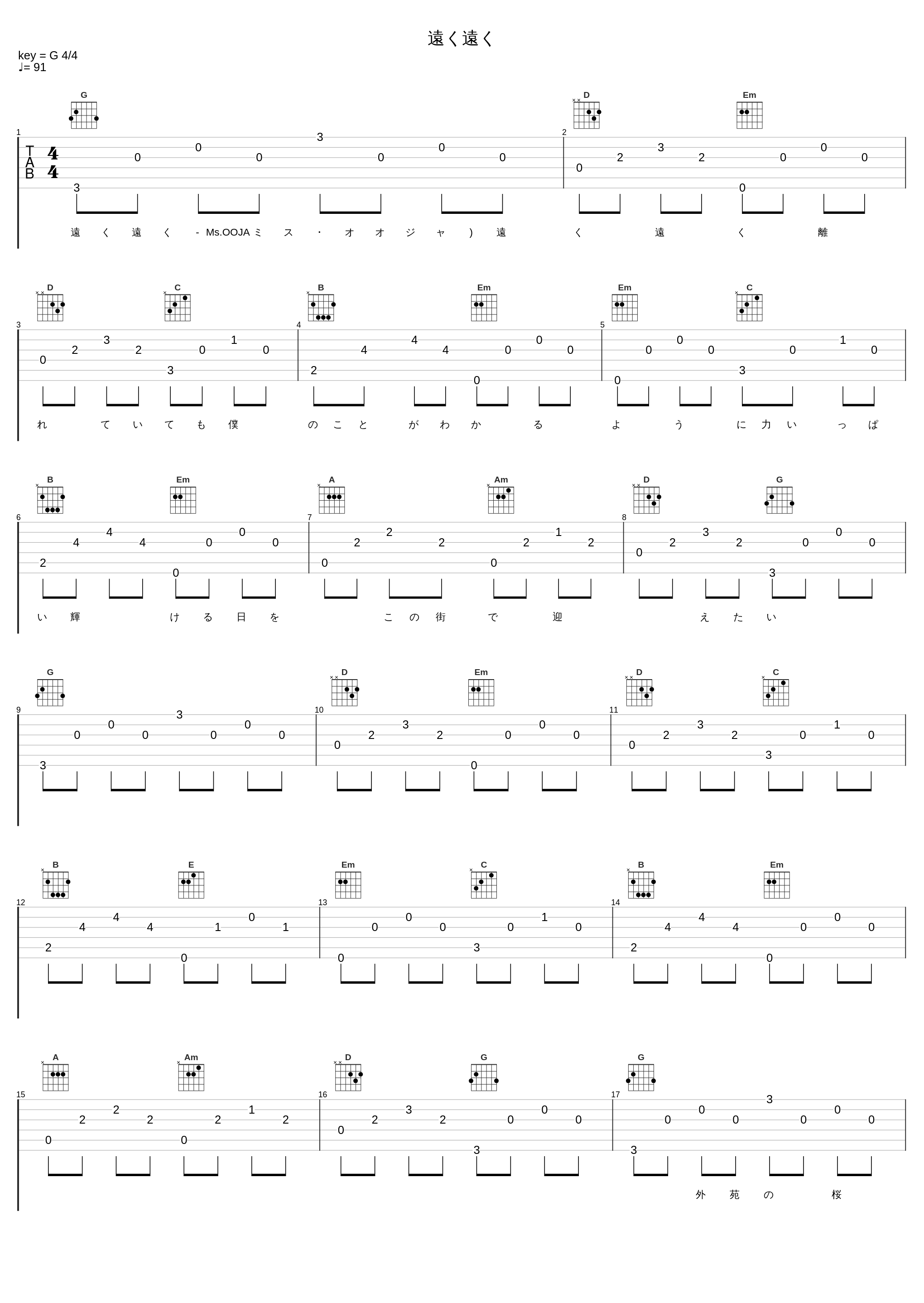 遠く遠く_Ms.OOJA_1